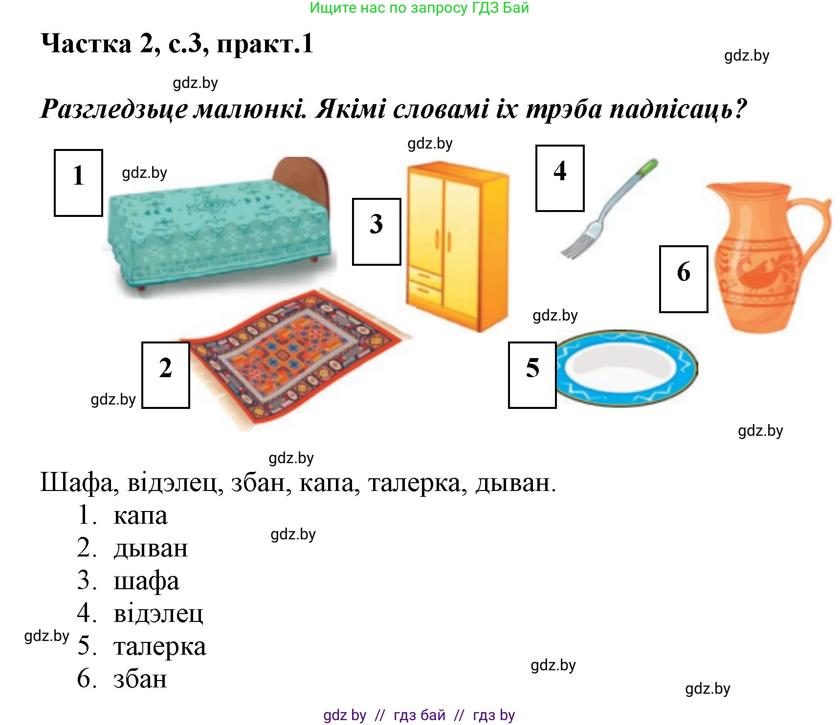 Белорусский язык (Беларуская мова), 2 класс Учебник, автор: Антановіч Наталля Міхайлаўна, издательство Нацыянальны інстытут адукацыі, Минск, 2022, голубого цвета, Часть 2, страница 3, номер 1, Решение