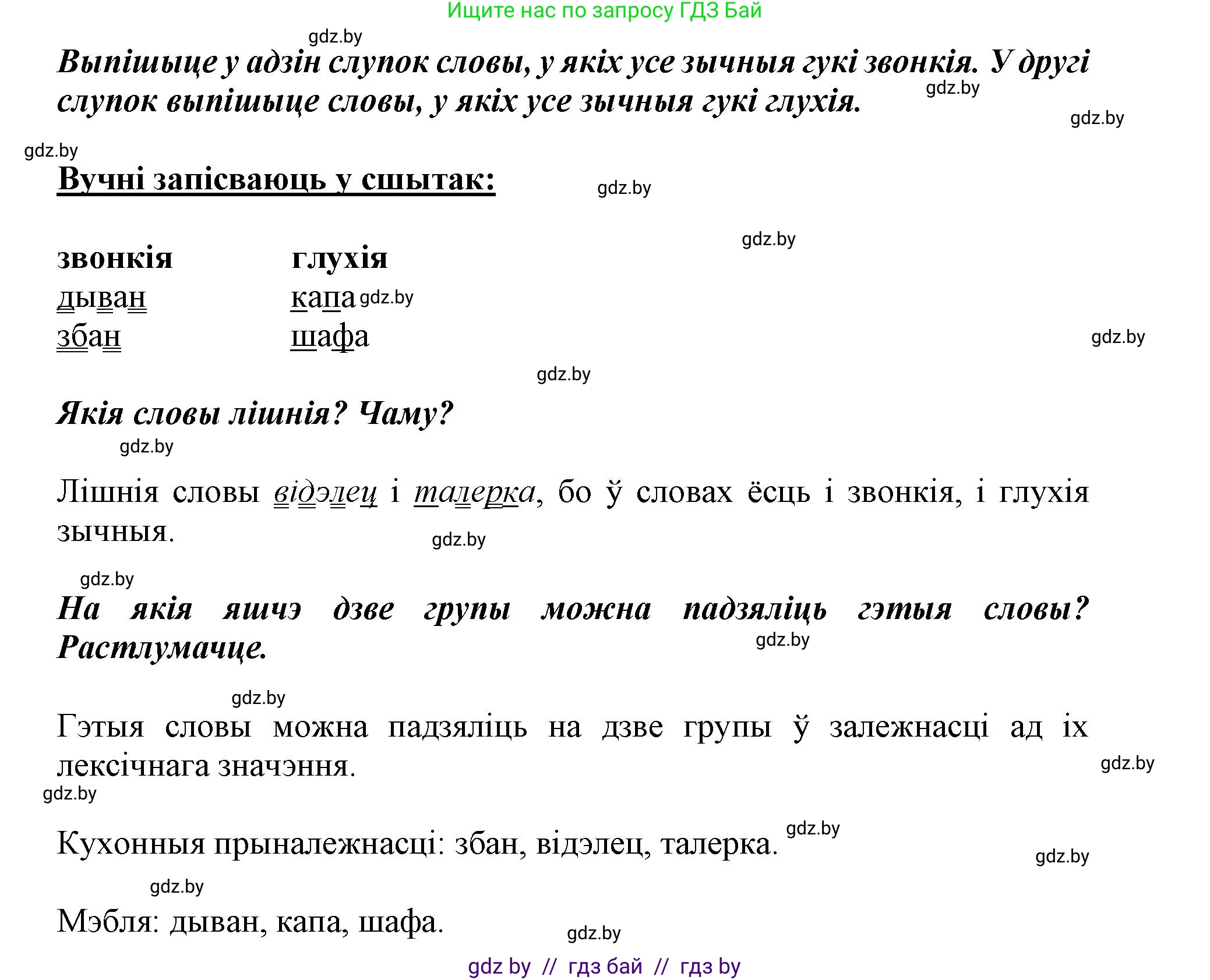 Белорусский язык (Беларуская мова), 2 класс Учебник, автор: Антановіч Наталля Міхайлаўна, издательство Нацыянальны інстытут адукацыі, Минск, 2022, голубого цвета, Часть 2, страница 3, номер 1, Решение (продолжение 2)
