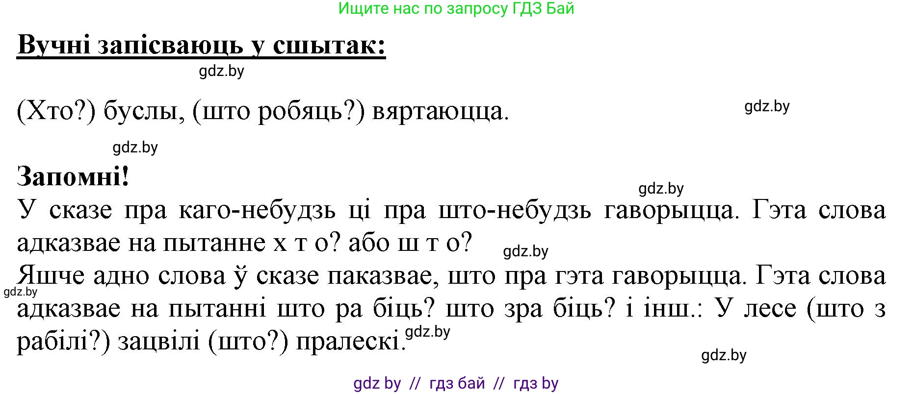 Белорусский язык (Беларуская мова), 2 класс Учебник, автор: Антановіч Наталля Міхайлаўна, издательство Нацыянальны інстытут адукацыі, Минск, 2022, голубого цвета, Часть 2, страница 75, номер 100, Решение (продолжение 2)