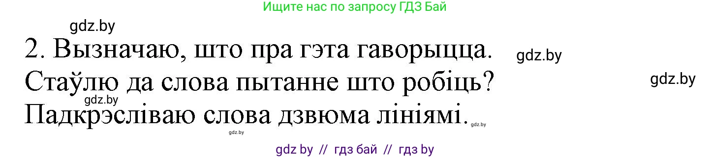 Белорусский язык (Беларуская мова), 2 класс Учебник, автор: Антановіч Наталля Міхайлаўна, издательство Нацыянальны інстытут адукацыі, Минск, 2022, голубого цвета, Часть 2, страница 76, номер 101, Решение (продолжение 2)