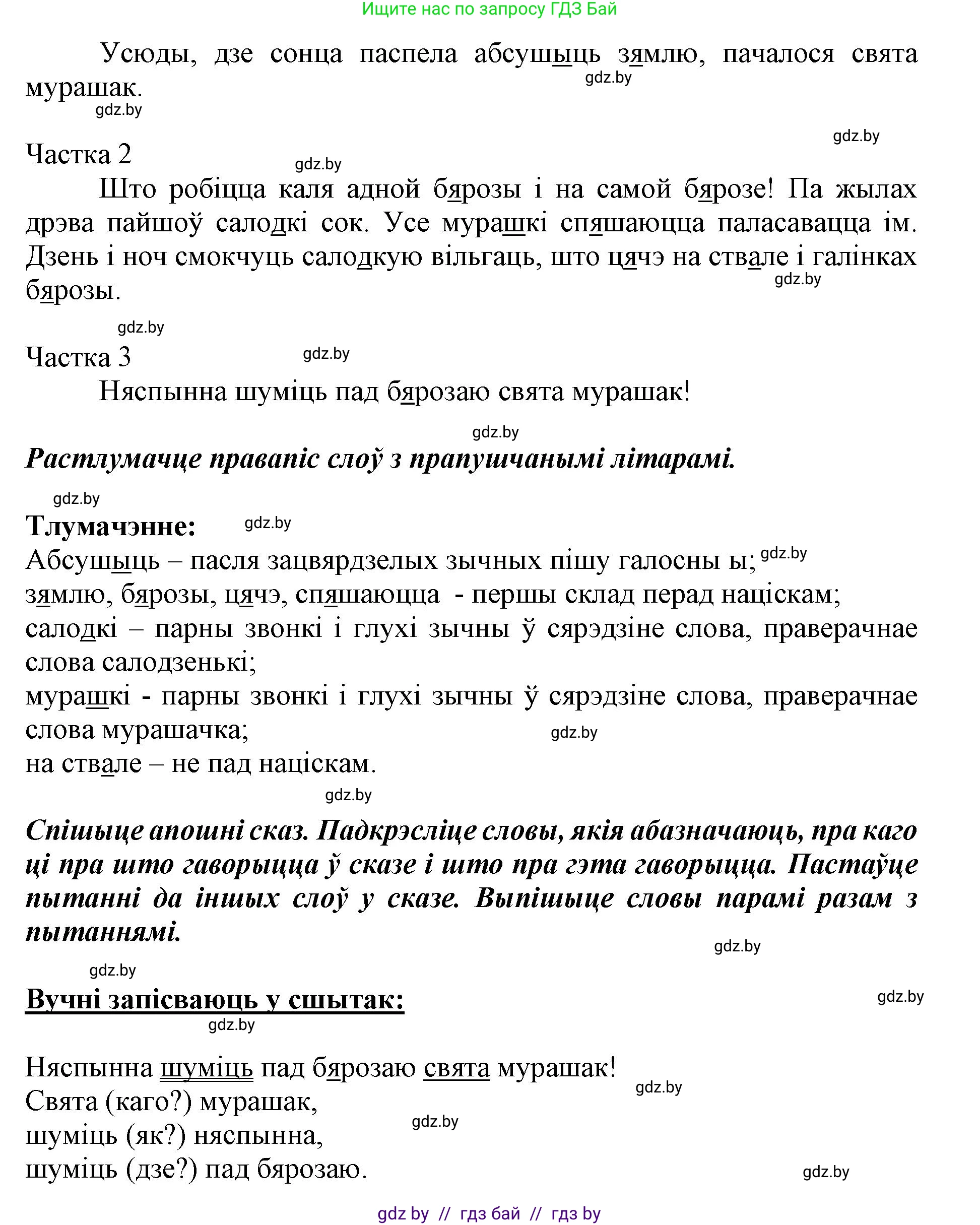 Белорусский язык (Беларуская мова), 2 класс Учебник, автор: Антановіч Наталля Міхайлаўна, издательство Нацыянальны інстытут адукацыі, Минск, 2022, голубого цвета, Часть 2, страница 80, номер 107, Решение (продолжение 2)