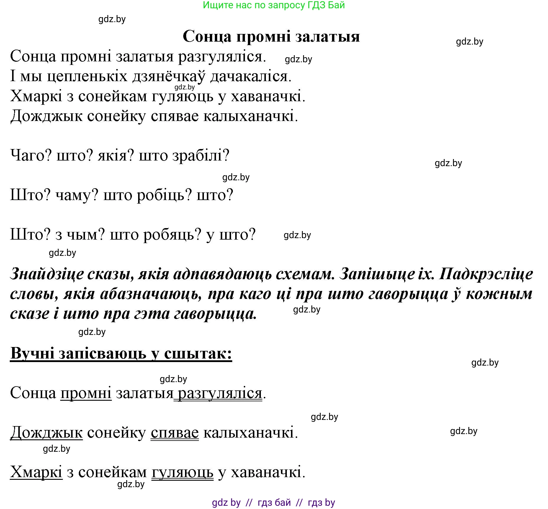 Белорусский язык (Беларуская мова), 2 класс Учебник, автор: Антановіч Наталля Міхайлаўна, издательство Нацыянальны інстытут адукацыі, Минск, 2022, голубого цвета, Часть 2, страница 81, номер 108, Решение (продолжение 2)