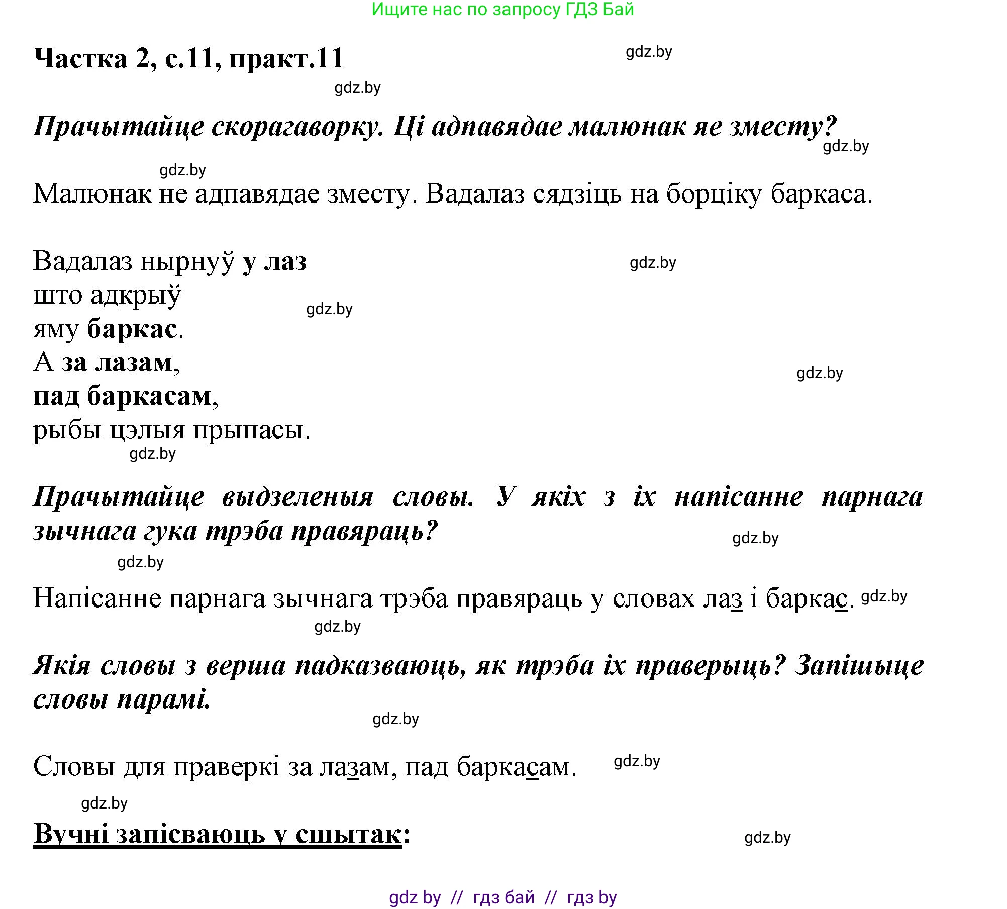 Белорусский язык (Беларуская мова), 2 класс Учебник, автор: Антановіч Наталля Міхайлаўна, издательство Нацыянальны інстытут адукацыі, Минск, 2022, голубого цвета, Часть 2, страница 11, номер 11, Решение