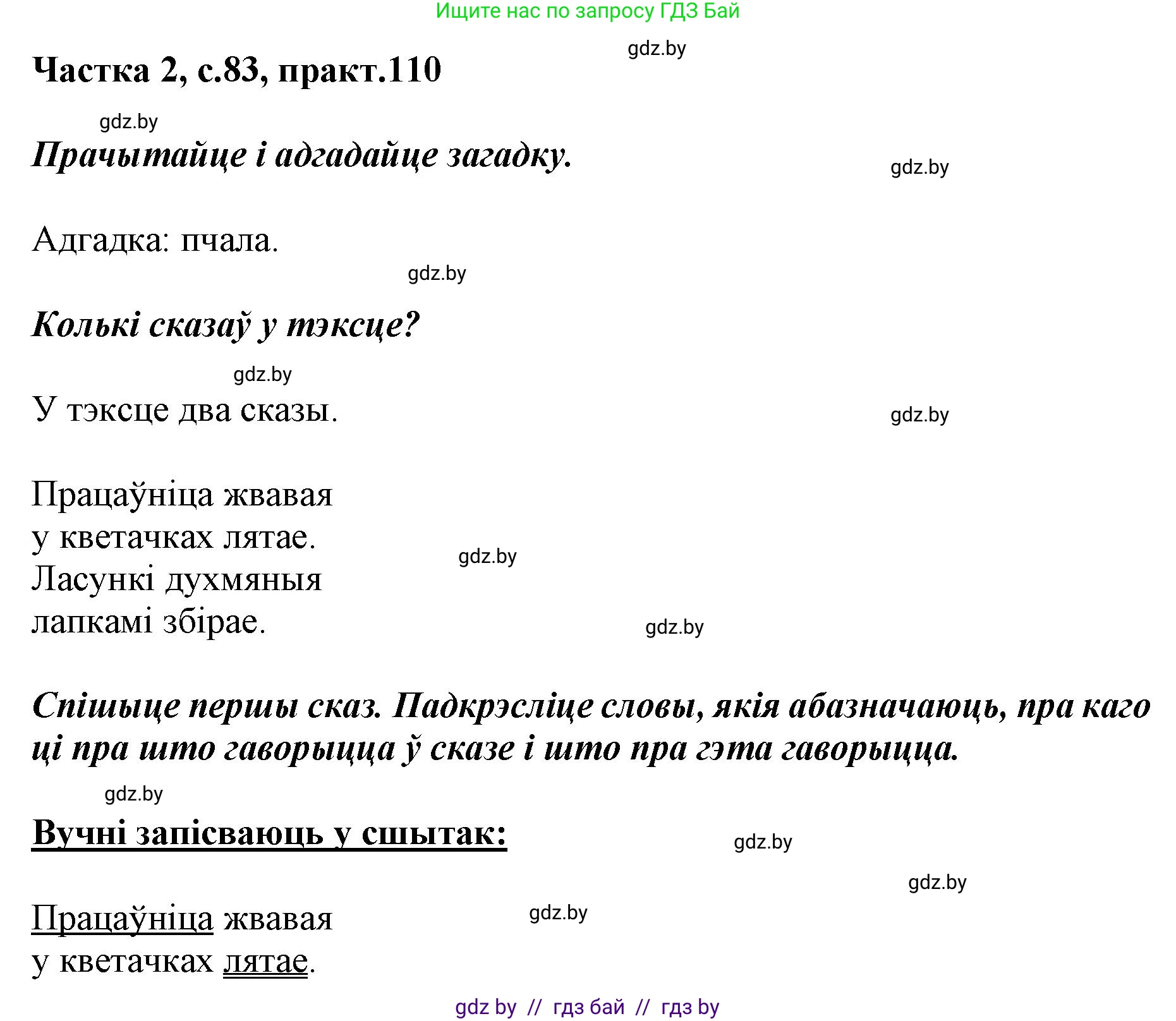 Белорусский язык (Беларуская мова), 2 класс Учебник, автор: Антановіч Наталля Міхайлаўна, издательство Нацыянальны інстытут адукацыі, Минск, 2022, голубого цвета, Часть 2, страница 83, номер 110, Решение