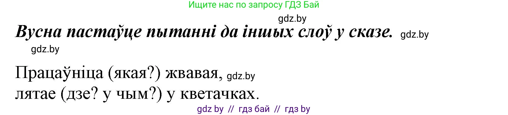 Белорусский язык (Беларуская мова), 2 класс Учебник, автор: Антановіч Наталля Міхайлаўна, издательство Нацыянальны інстытут адукацыі, Минск, 2022, голубого цвета, Часть 2, страница 83, номер 110, Решение (продолжение 2)