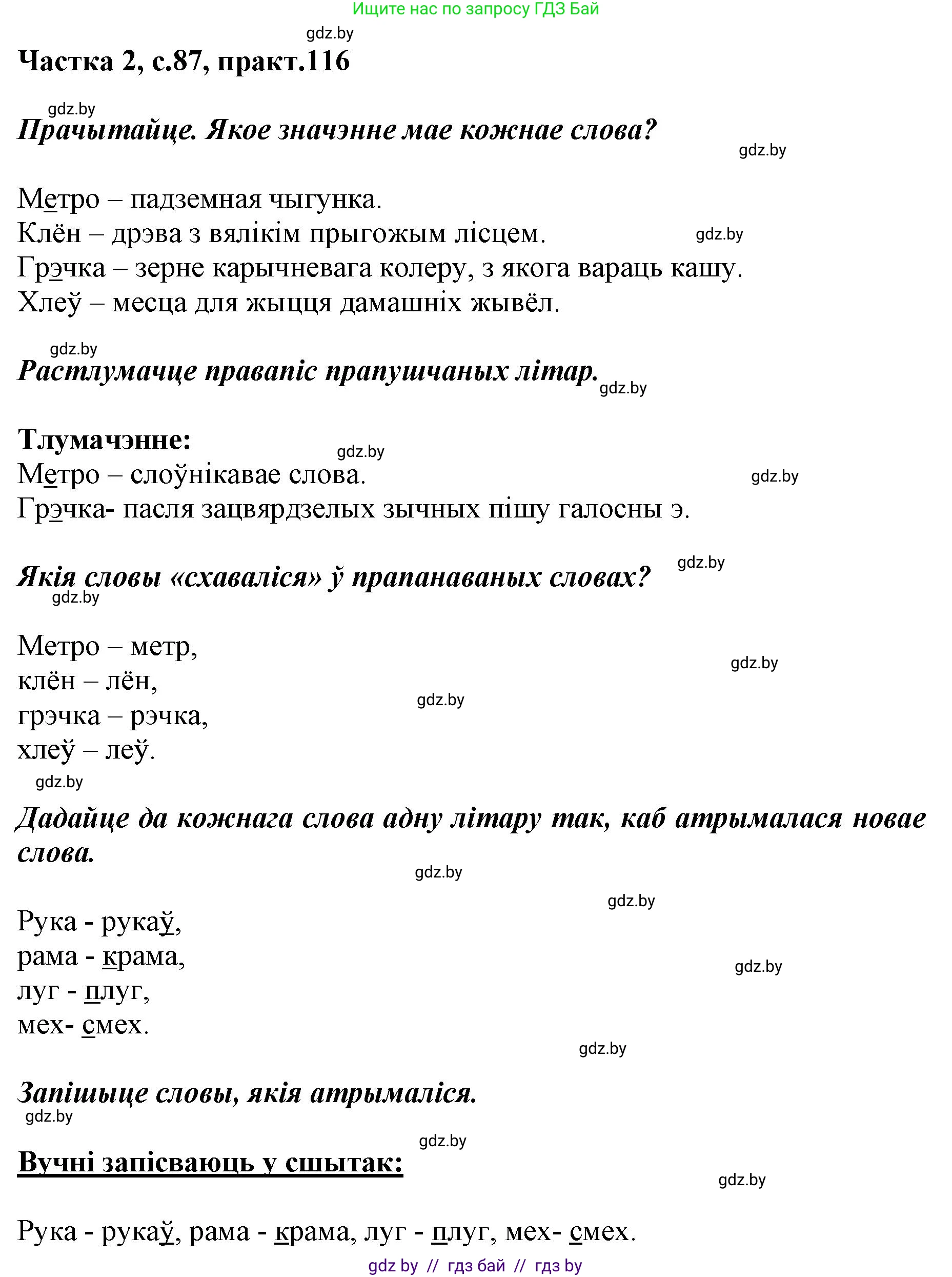 Белорусский язык (Беларуская мова), 2 класс Учебник, автор: Антановіч Наталля Міхайлаўна, издательство Нацыянальны інстытут адукацыі, Минск, 2022, голубого цвета, Часть 2, страница 87, номер 116, Решение