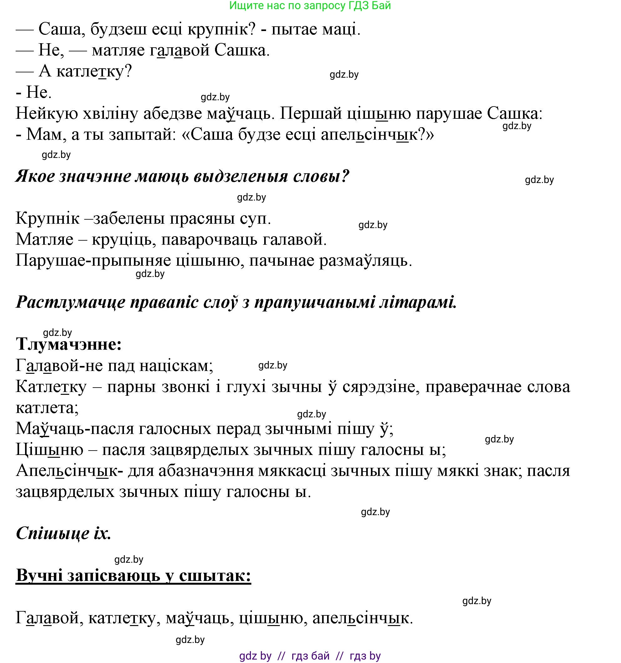 Белорусский язык (Беларуская мова), 2 класс Учебник, автор: Антановіч Наталля Міхайлаўна, издательство Нацыянальны інстытут адукацыі, Минск, 2022, голубого цвета, Часть 2, страница 90, номер 120, Решение (продолжение 2)