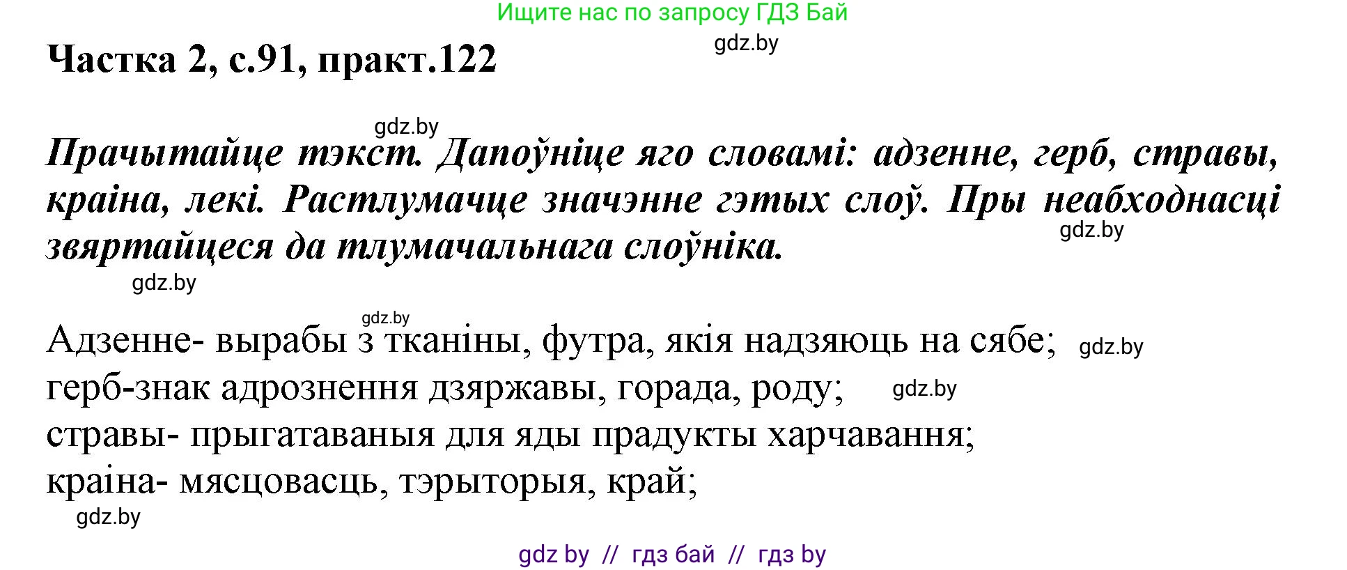 Белорусский язык (Беларуская мова), 2 класс Учебник, автор: Антановіч Наталля Міхайлаўна, издательство Нацыянальны інстытут адукацыі, Минск, 2022, голубого цвета, Часть 2, страница 91, номер 122, Решение
