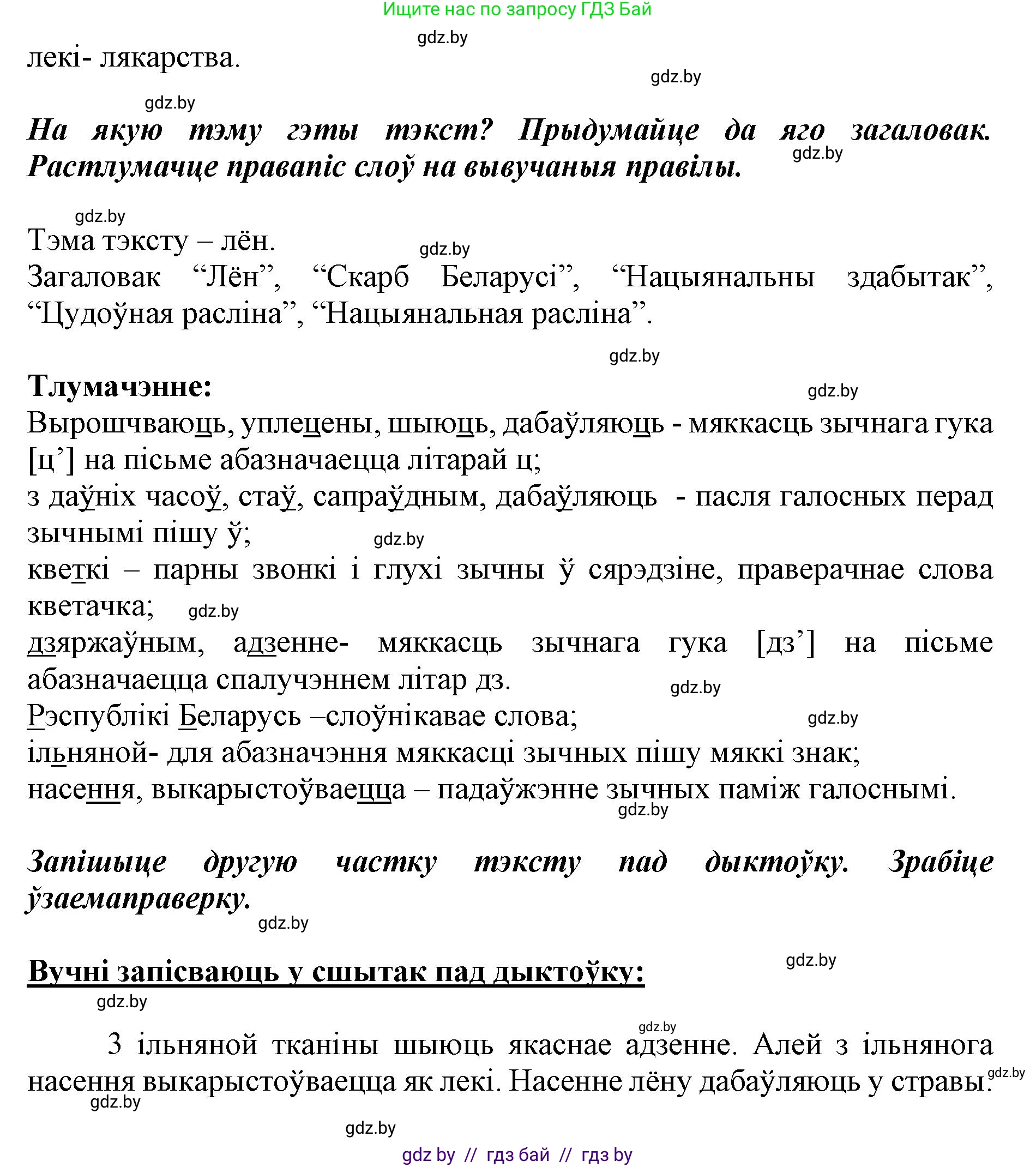 Белорусский язык (Беларуская мова), 2 класс Учебник, автор: Антановіч Наталля Міхайлаўна, издательство Нацыянальны інстытут адукацыі, Минск, 2022, голубого цвета, Часть 2, страница 91, номер 122, Решение (продолжение 2)