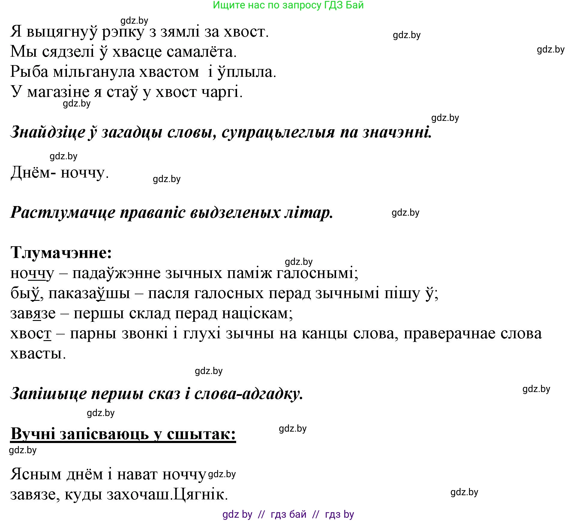Белорусский язык (Беларуская мова), 2 класс Учебник, автор: Антановіч Наталля Міхайлаўна, издательство Нацыянальны інстытут адукацыі, Минск, 2022, голубого цвета, Часть 2, страница 95, номер 126, Решение (продолжение 2)