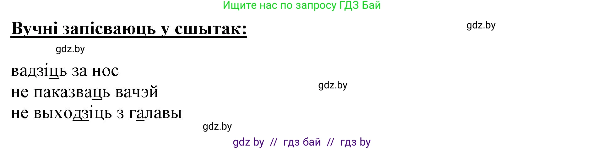 Белорусский язык (Беларуская мова), 2 класс Учебник, автор: Антановіч Наталля Міхайлаўна, издательство Нацыянальны інстытут адукацыі, Минск, 2022, голубого цвета, Часть 2, страница 96, номер 127, Решение (продолжение 2)