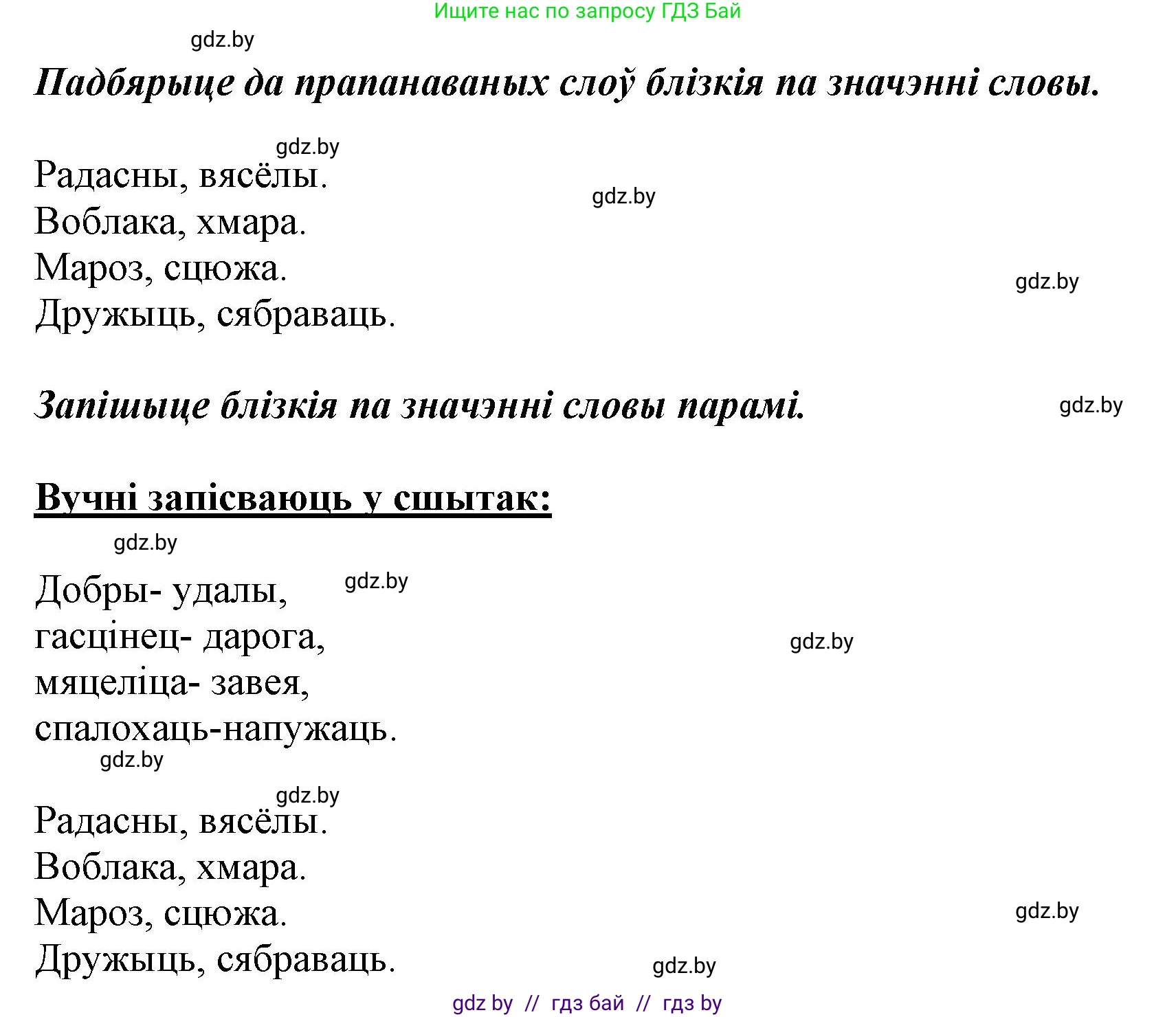 Белорусский язык (Беларуская мова), 2 класс Учебник, автор: Антановіч Наталля Міхайлаўна, издательство Нацыянальны інстытут адукацыі, Минск, 2022, голубого цвета, Часть 2, страница 99, номер 132, Решение (продолжение 2)