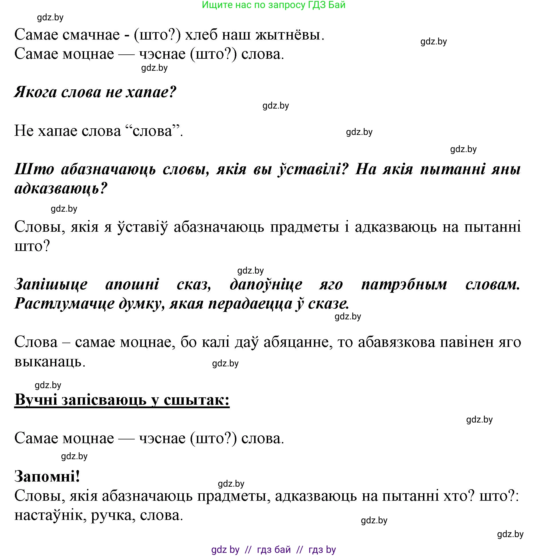 Белорусский язык (Беларуская мова), 2 класс Учебник, автор: Антановіч Наталля Міхайлаўна, издательство Нацыянальны інстытут адукацыі, Минск, 2022, голубого цвета, Часть 2, страница 105, номер 140, Решение (продолжение 2)