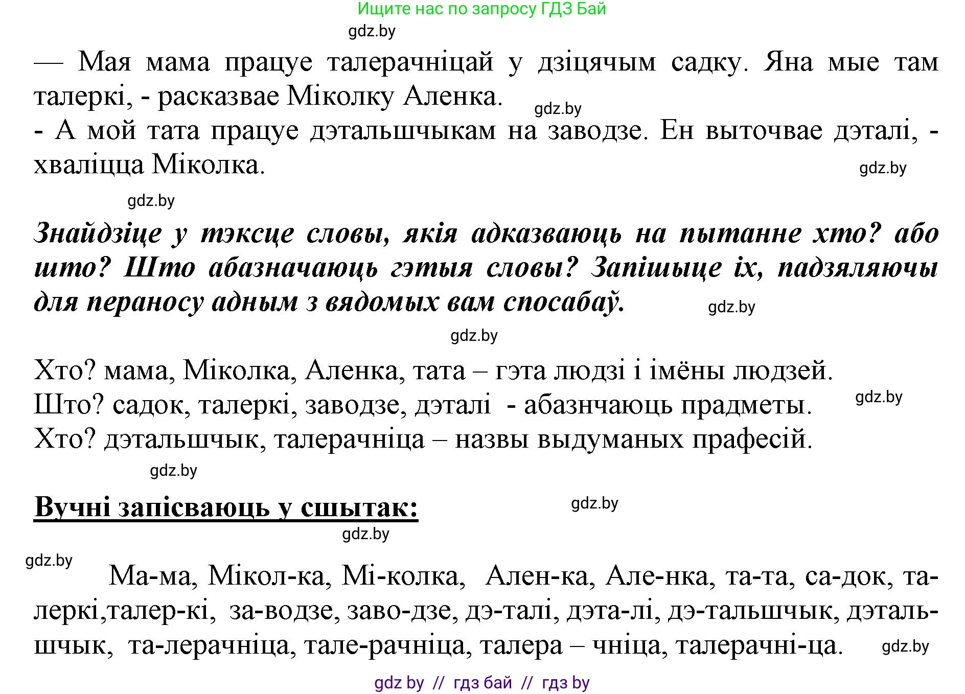 Белорусский язык (Беларуская мова), 2 класс Учебник, автор: Антановіч Наталля Міхайлаўна, издательство Нацыянальны інстытут адукацыі, Минск, 2022, голубого цвета, Часть 2, страница 107, номер 143, Решение (продолжение 2)