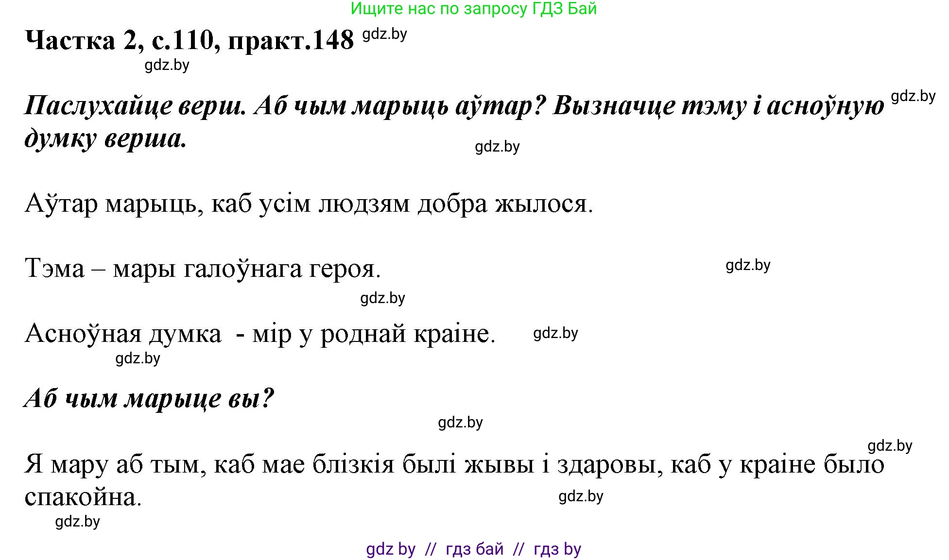 Белорусский язык (Беларуская мова), 2 класс Учебник, автор: Антановіч Наталля Міхайлаўна, издательство Нацыянальны інстытут адукацыі, Минск, 2022, голубого цвета, Часть 2, страница 110, номер 148, Решение