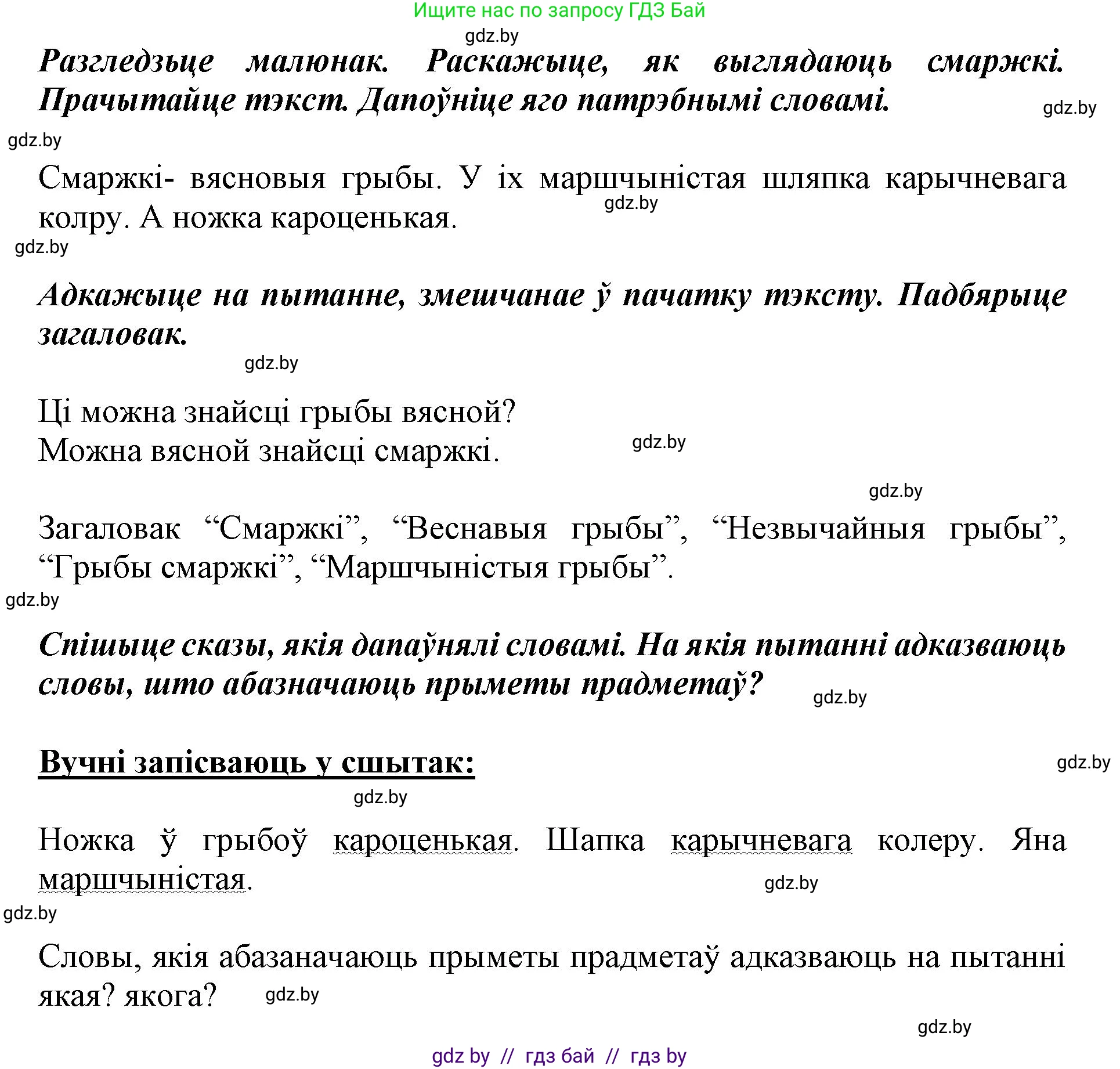 Белорусский язык (Беларуская мова), 2 класс Учебник, автор: Антановіч Наталля Міхайлаўна, издательство Нацыянальны інстытут адукацыі, Минск, 2022, голубого цвета, Часть 2, страница 113, номер 151, Решение