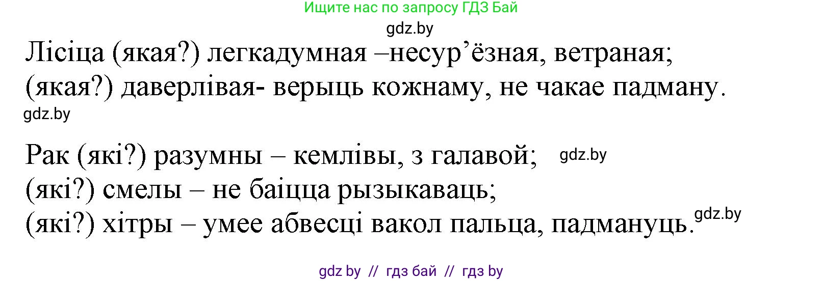 Белорусский язык (Беларуская мова), 2 класс Учебник, автор: Антановіч Наталля Міхайлаўна, издательство Нацыянальны інстытут адукацыі, Минск, 2022, голубого цвета, Часть 2, страница 114, номер 153, Решение (продолжение 2)
