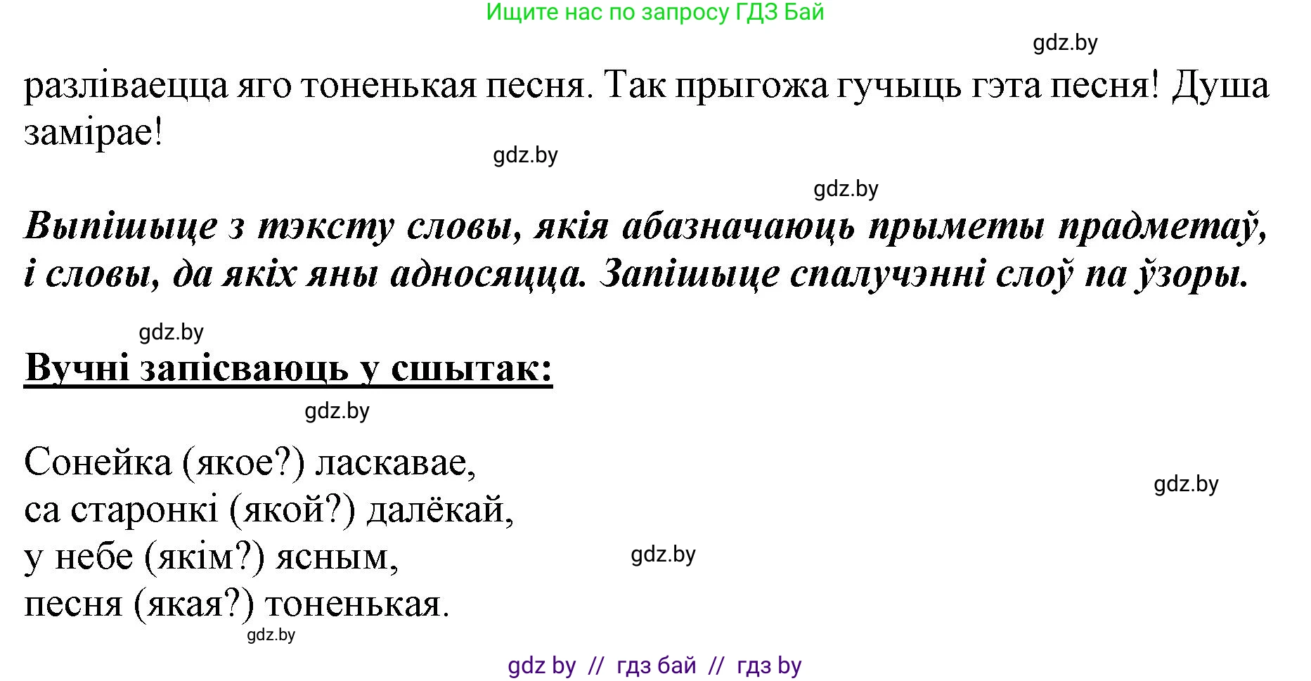 Белорусский язык (Беларуская мова), 2 класс Учебник, автор: Антановіч Наталля Міхайлаўна, издательство Нацыянальны інстытут адукацыі, Минск, 2022, голубого цвета, Часть 2, страница 116, номер 155, Решение (продолжение 2)