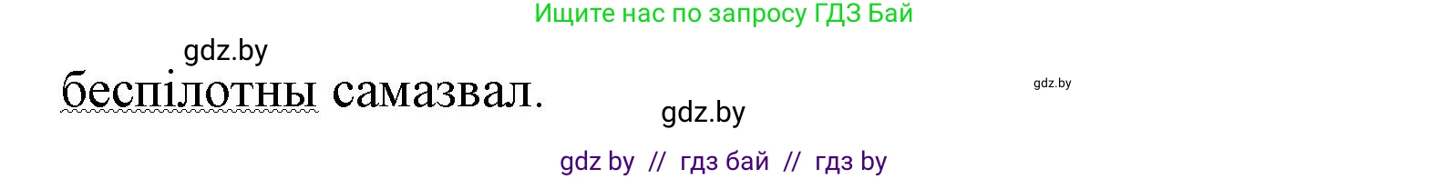 Белорусский язык (Беларуская мова), 2 класс Учебник, автор: Антановіч Наталля Міхайлаўна, издательство Нацыянальны інстытут адукацыі, Минск, 2022, голубого цвета, Часть 2, страница 117, номер 157, Решение (продолжение 2)