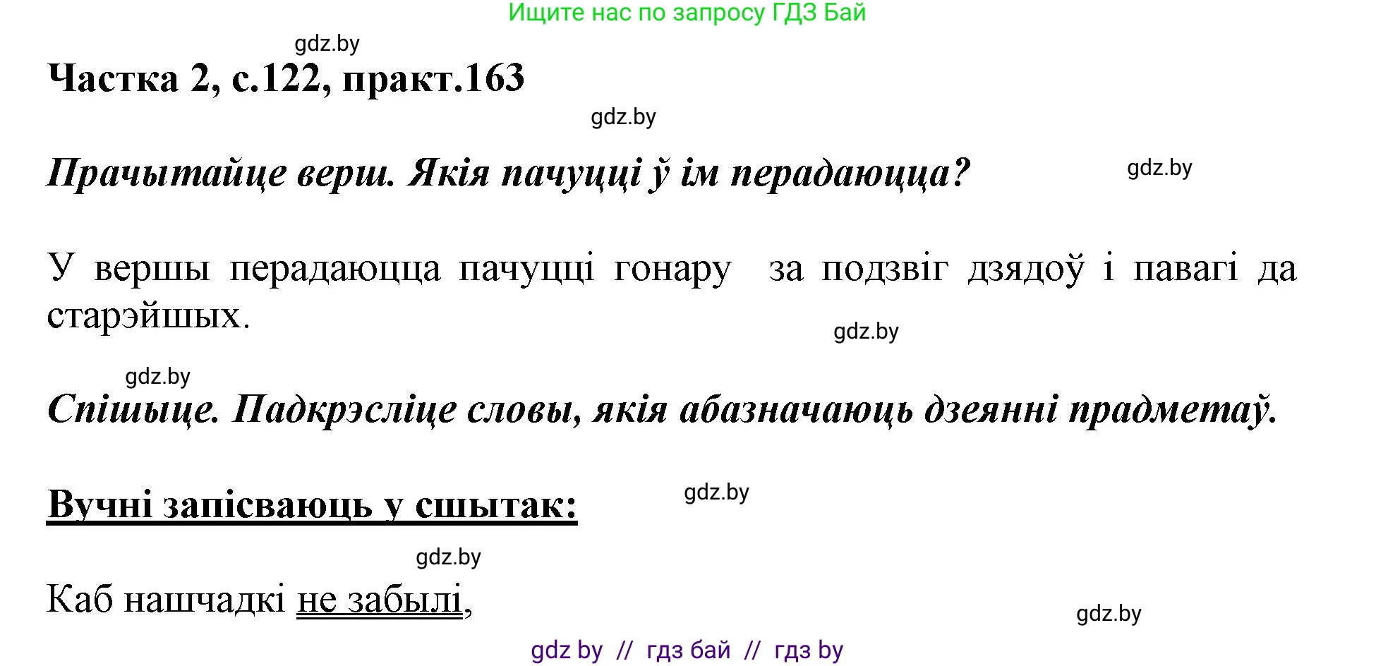Белорусский язык (Беларуская мова), 2 класс Учебник, автор: Антановіч Наталля Міхайлаўна, издательство Нацыянальны інстытут адукацыі, Минск, 2022, голубого цвета, Часть 2, страница 122, номер 163, Решение
