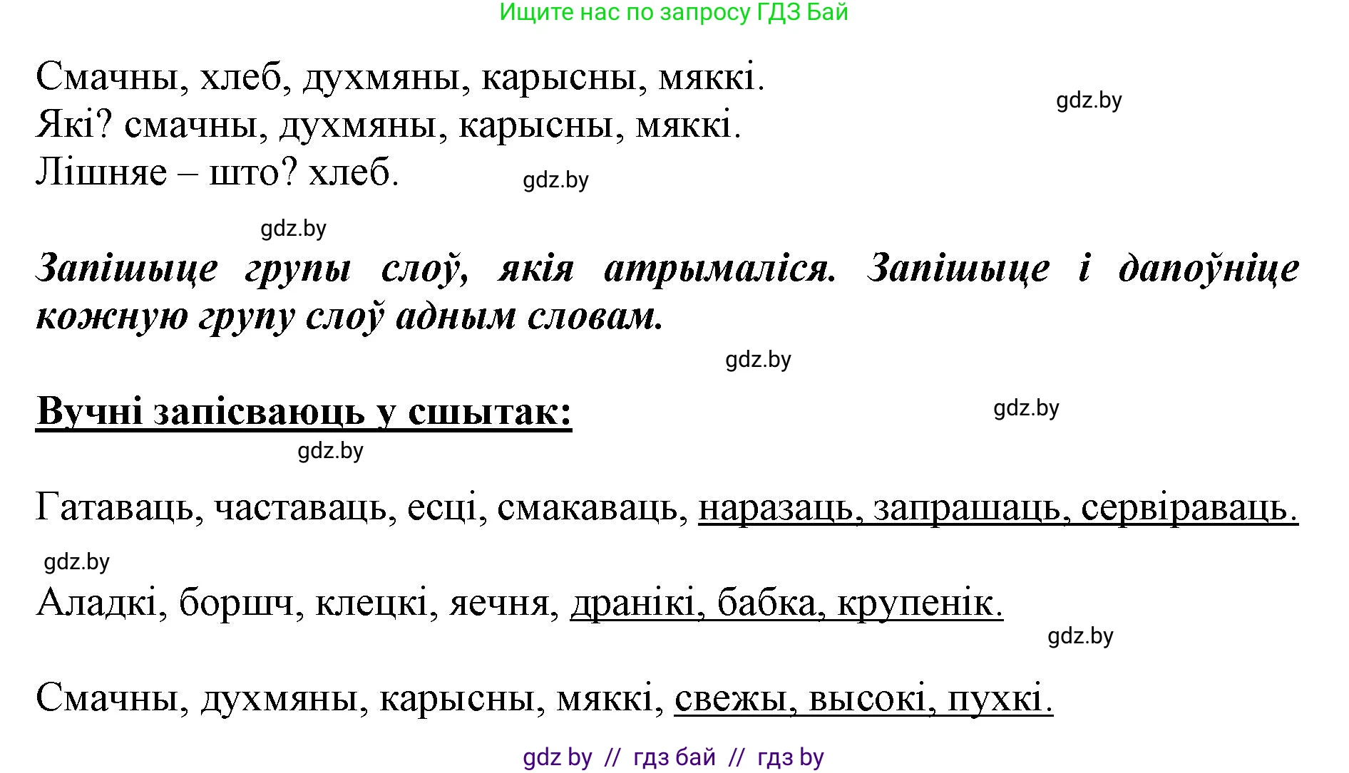 Белорусский язык (Беларуская мова), 2 класс Учебник, автор: Антановіч Наталля Міхайлаўна, издательство Нацыянальны інстытут адукацыі, Минск, 2022, голубого цвета, Часть 2, страница 123, номер 165, Решение (продолжение 2)