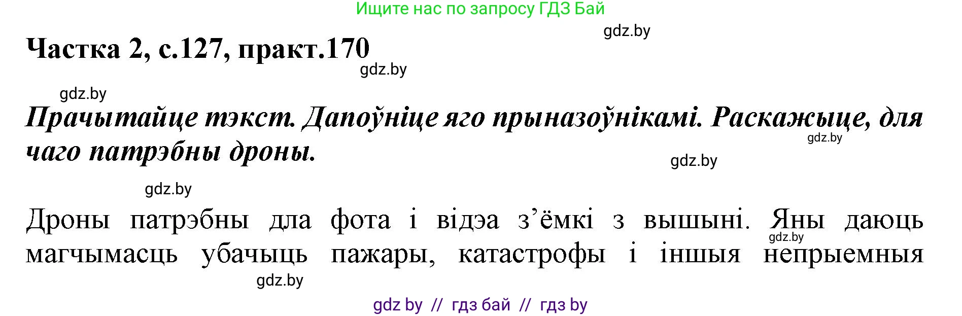 Белорусский язык (Беларуская мова), 2 класс Учебник, автор: Антановіч Наталля Міхайлаўна, издательство Нацыянальны інстытут адукацыі, Минск, 2022, голубого цвета, Часть 2, страница 127, номер 170, Решение