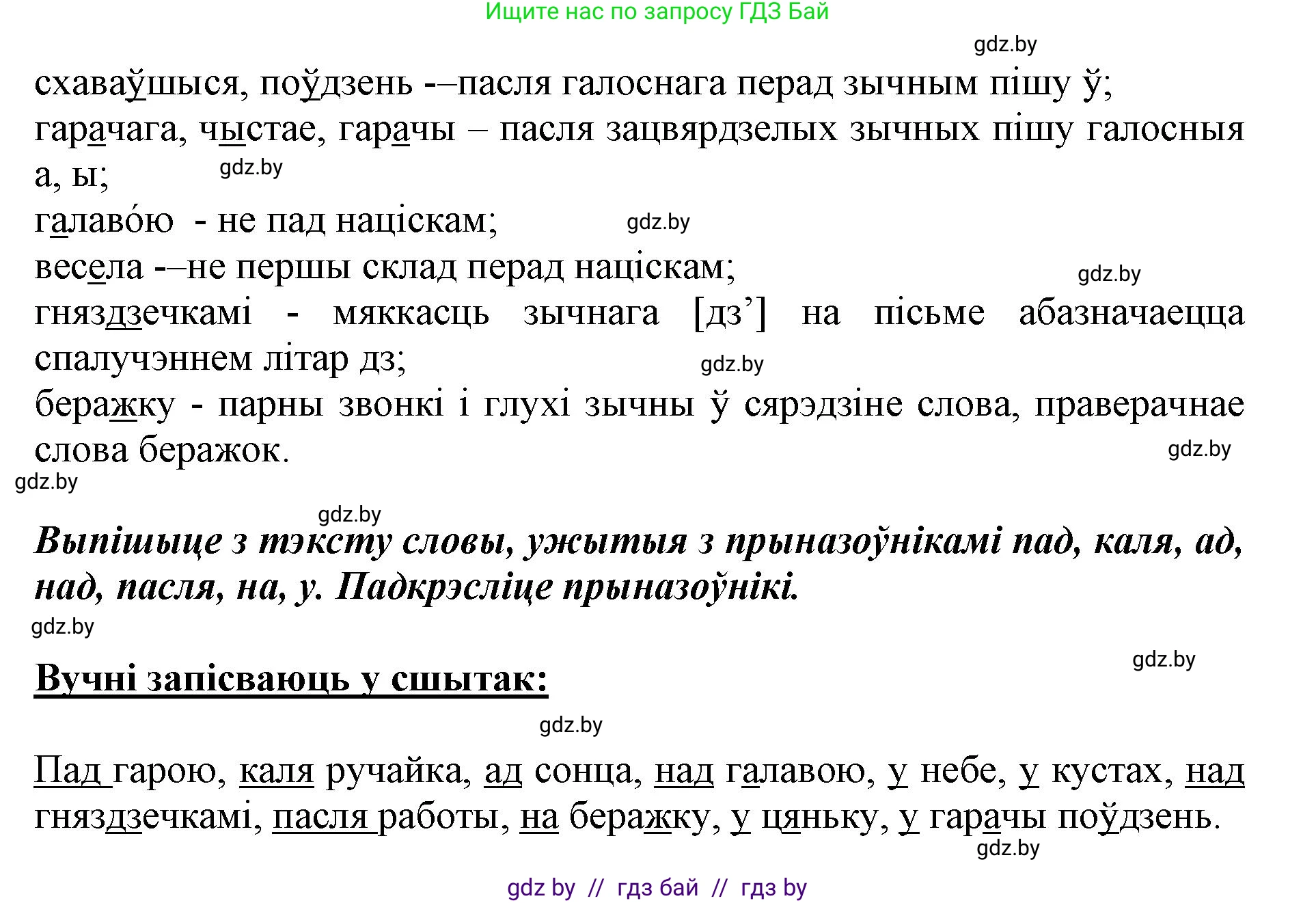 Белорусский язык (Беларуская мова), 2 класс Учебник, автор: Антановіч Наталля Міхайлаўна, издательство Нацыянальны інстытут адукацыі, Минск, 2022, голубого цвета, Часть 2, страница 129, номер 172, Решение (продолжение 2)