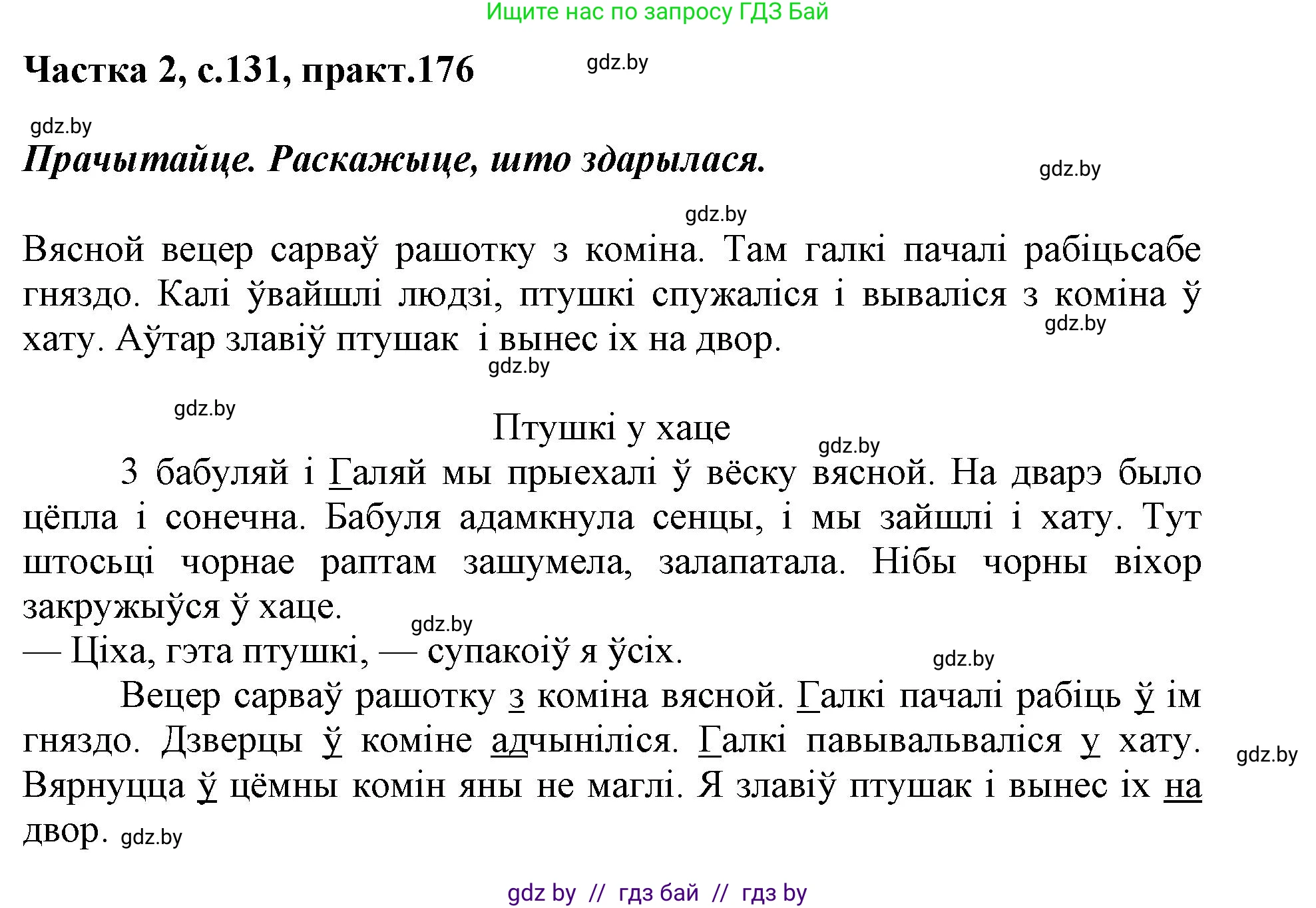 Белорусский язык (Беларуская мова), 2 класс Учебник, автор: Антановіч Наталля Міхайлаўна, издательство Нацыянальны інстытут адукацыі, Минск, 2022, голубого цвета, Часть 2, страница 131, номер 176, Решение