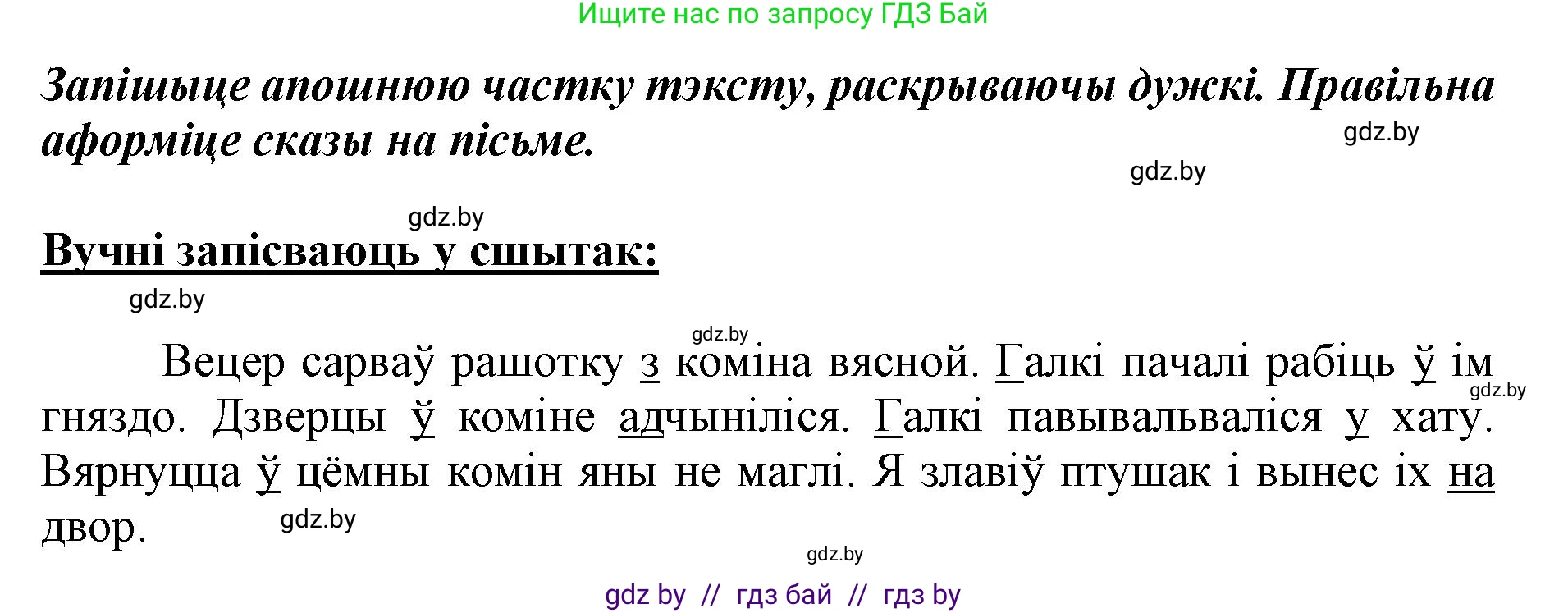 Белорусский язык (Беларуская мова), 2 класс Учебник, автор: Антановіч Наталля Міхайлаўна, издательство Нацыянальны інстытут адукацыі, Минск, 2022, голубого цвета, Часть 2, страница 131, номер 176, Решение (продолжение 2)