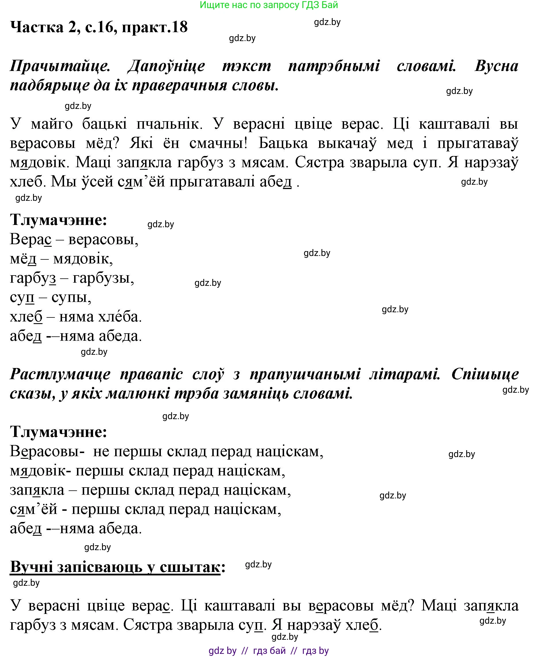 Белорусский язык (Беларуская мова), 2 класс Учебник, автор: Антановіч Наталля Міхайлаўна, издательство Нацыянальны інстытут адукацыі, Минск, 2022, голубого цвета, Часть 2, страница 16, номер 18, Решение