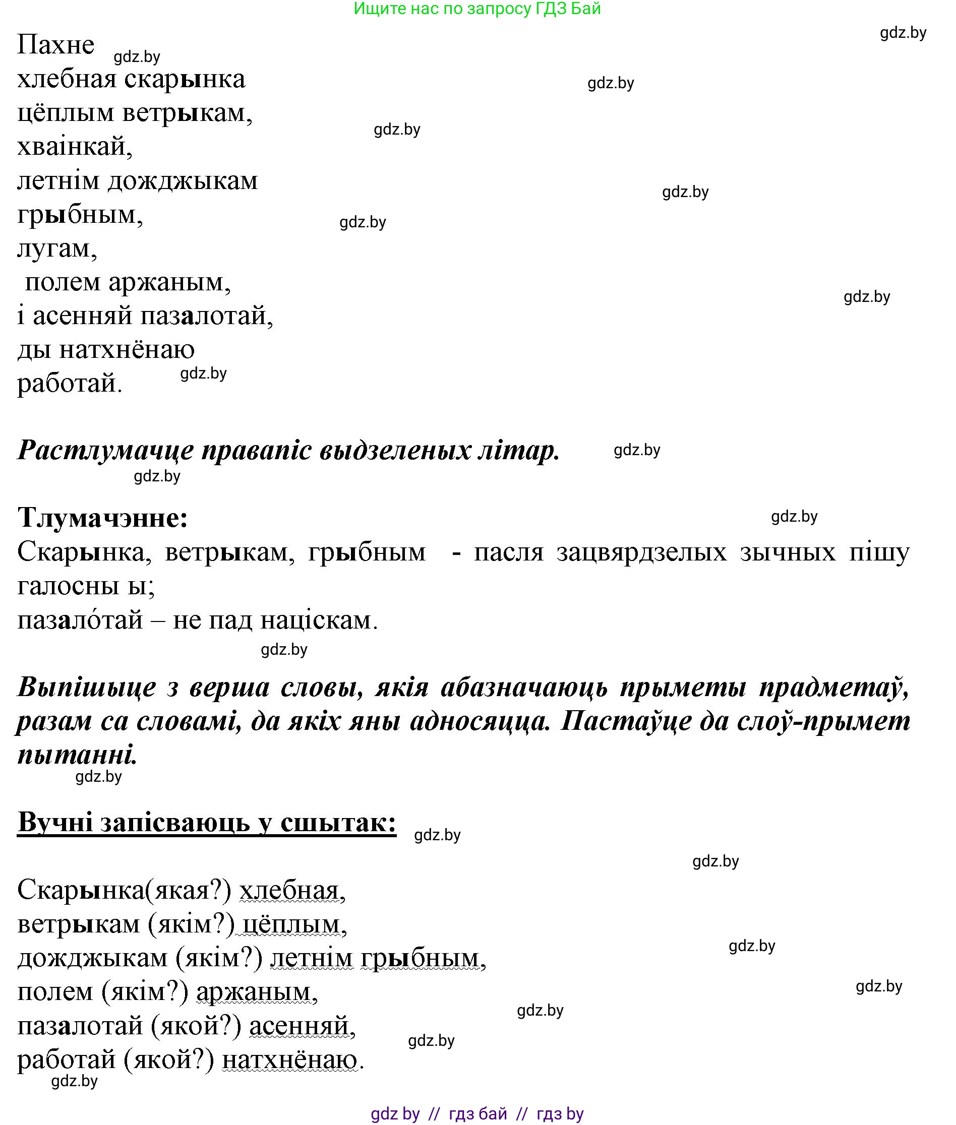 Белорусский язык (Беларуская мова), 2 класс Учебник, автор: Антановіч Наталля Міхайлаўна, издательство Нацыянальны інстытут адукацыі, Минск, 2022, голубого цвета, Часть 2, страница 134, номер 181, Решение (продолжение 2)