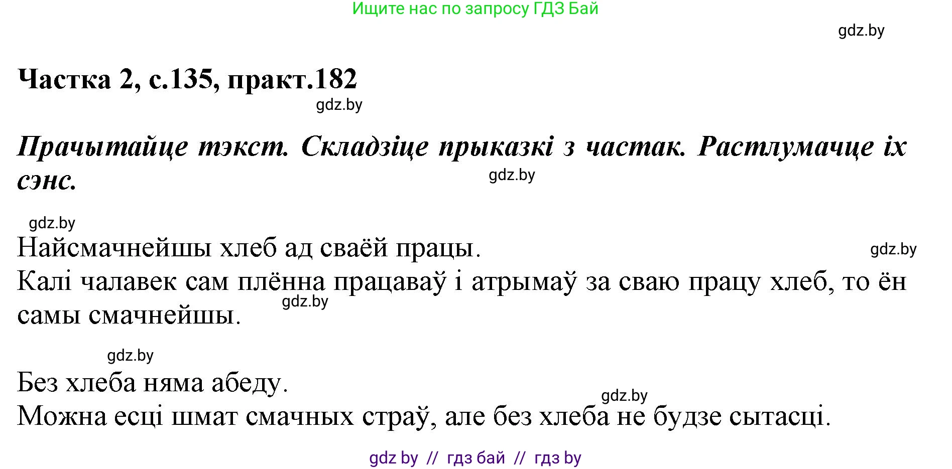 Белорусский язык (Беларуская мова), 2 класс Учебник, автор: Антановіч Наталля Міхайлаўна, издательство Нацыянальны інстытут адукацыі, Минск, 2022, голубого цвета, Часть 2, страница 135, номер 182, Решение