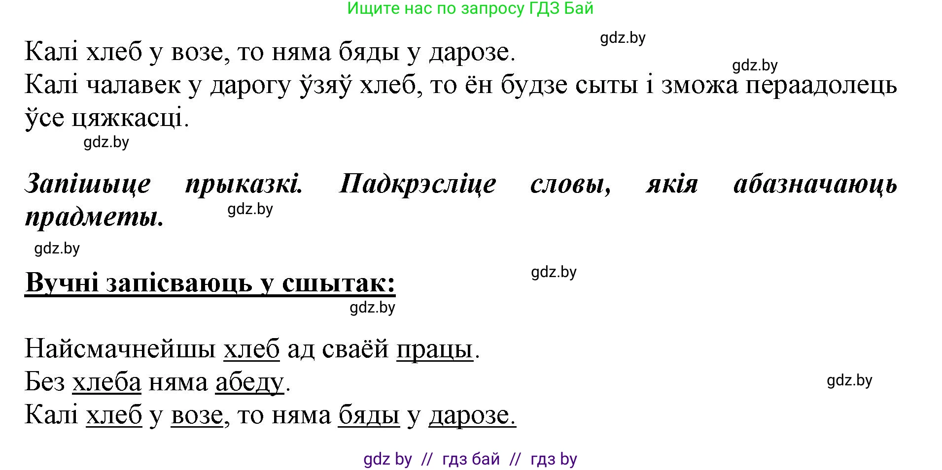Белорусский язык (Беларуская мова), 2 класс Учебник, автор: Антановіч Наталля Міхайлаўна, издательство Нацыянальны інстытут адукацыі, Минск, 2022, голубого цвета, Часть 2, страница 135, номер 182, Решение (продолжение 2)