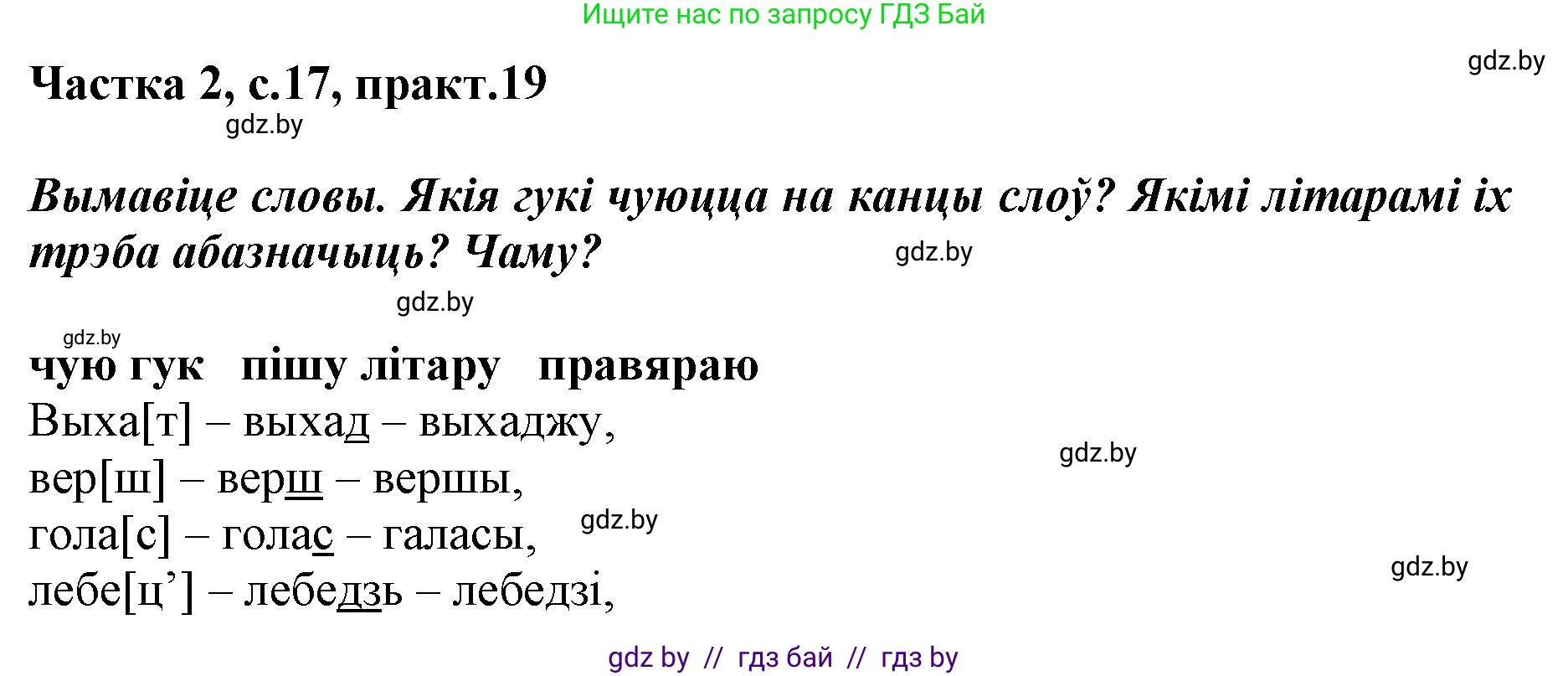 Белорусский язык (Беларуская мова), 2 класс Учебник, автор: Антановіч Наталля Міхайлаўна, издательство Нацыянальны інстытут адукацыі, Минск, 2022, голубого цвета, Часть 2, страница 17, номер 19, Решение