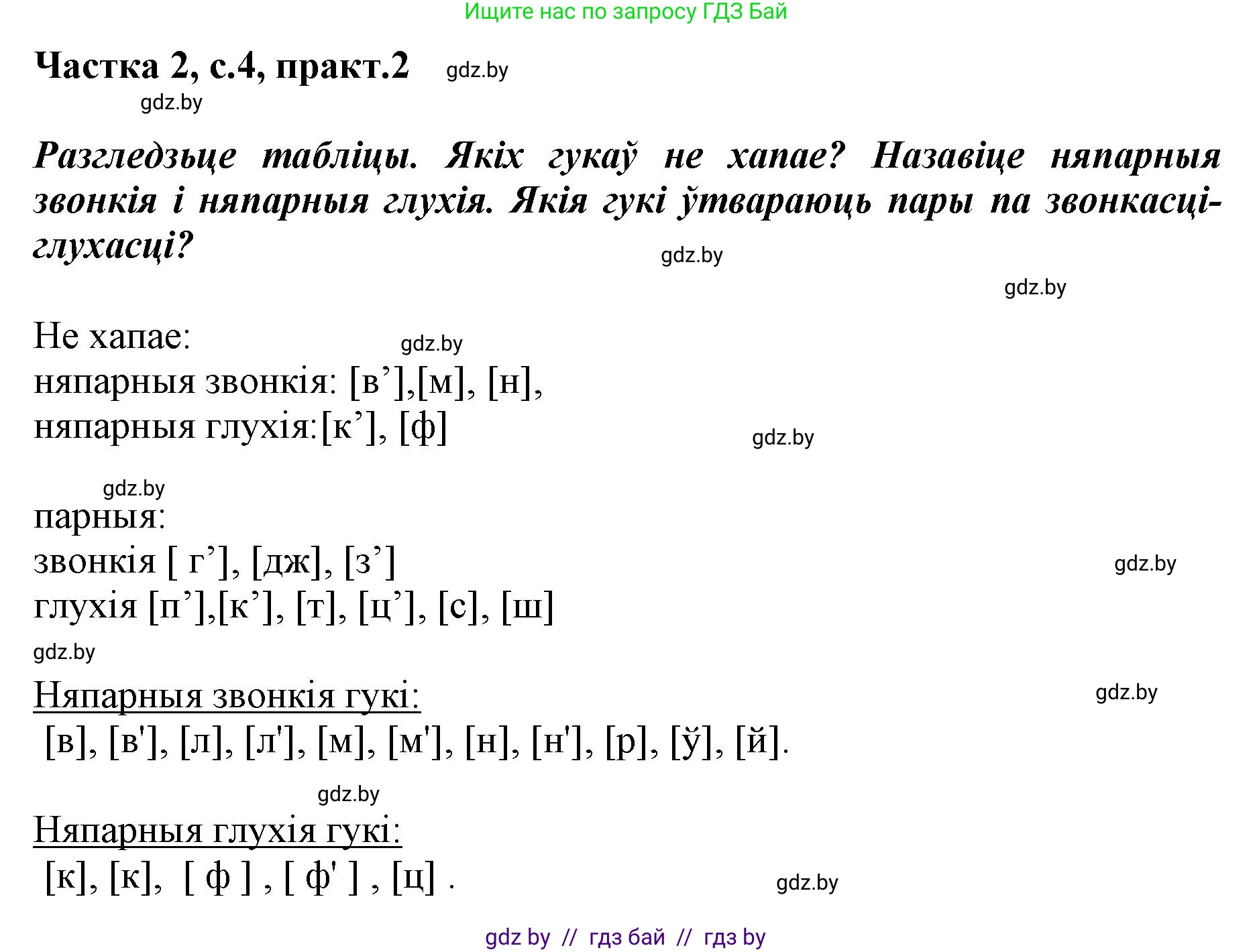 Белорусский язык (Беларуская мова), 2 класс Учебник, автор: Антановіч Наталля Міхайлаўна, издательство Нацыянальны інстытут адукацыі, Минск, 2022, голубого цвета, Часть 2, страница 4, номер 2, Решение