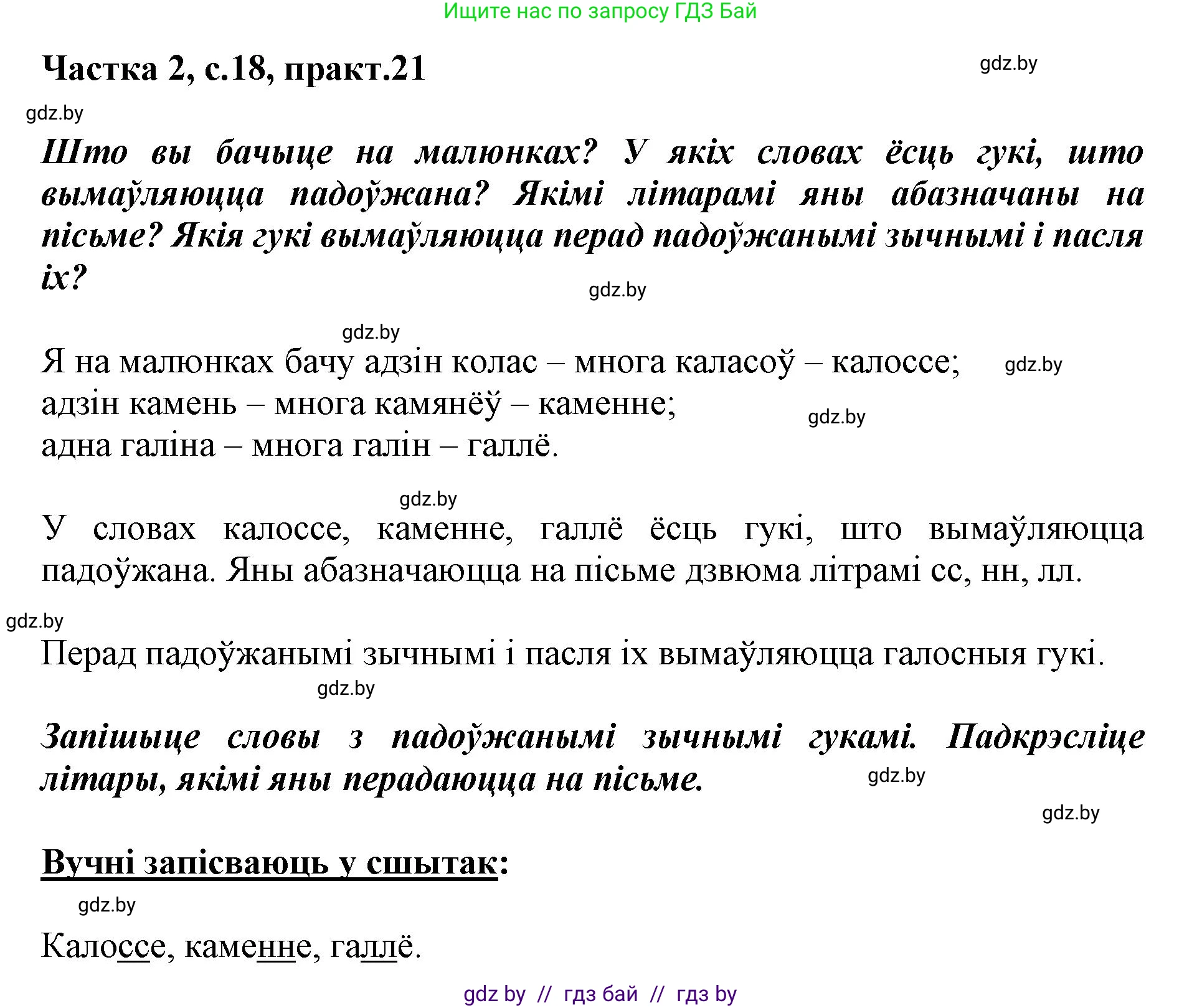 Белорусский язык (Беларуская мова), 2 класс Учебник, автор: Антановіч Наталля Міхайлаўна, издательство Нацыянальны інстытут адукацыі, Минск, 2022, голубого цвета, Часть 2, страница 18, номер 21, Решение