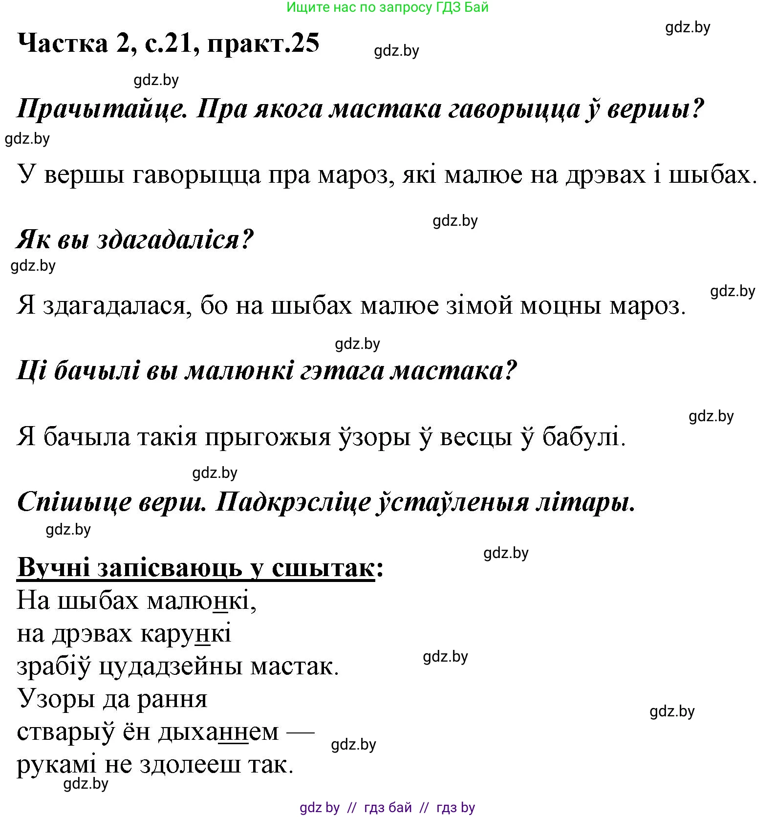 Белорусский язык (Беларуская мова), 2 класс Учебник, автор: Антановіч Наталля Міхайлаўна, издательство Нацыянальны інстытут адукацыі, Минск, 2022, голубого цвета, Часть 2, страница 21, номер 25, Решение