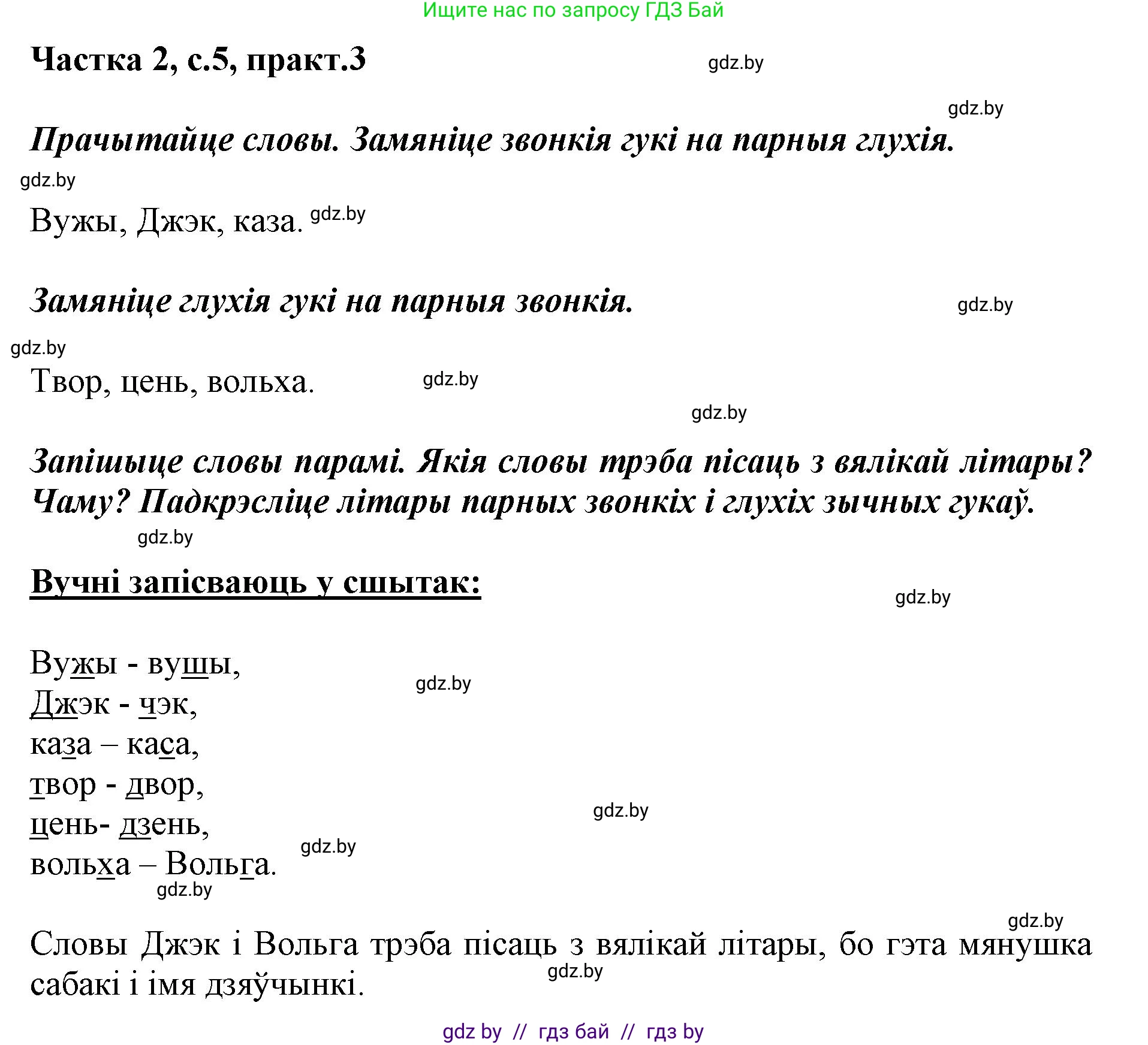 Белорусский язык (Беларуская мова), 2 класс Учебник, автор: Антановіч Наталля Міхайлаўна, издательство Нацыянальны інстытут адукацыі, Минск, 2022, голубого цвета, Часть 2, страница 5, номер 3, Решение