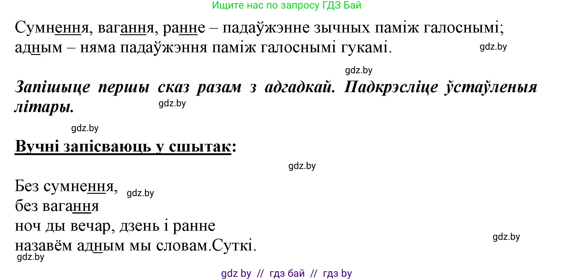 Белорусский язык (Беларуская мова), 2 класс Учебник, автор: Антановіч Наталля Міхайлаўна, издательство Нацыянальны інстытут адукацыі, Минск, 2022, голубого цвета, Часть 2, страница 27, номер 35, Решение (продолжение 2)