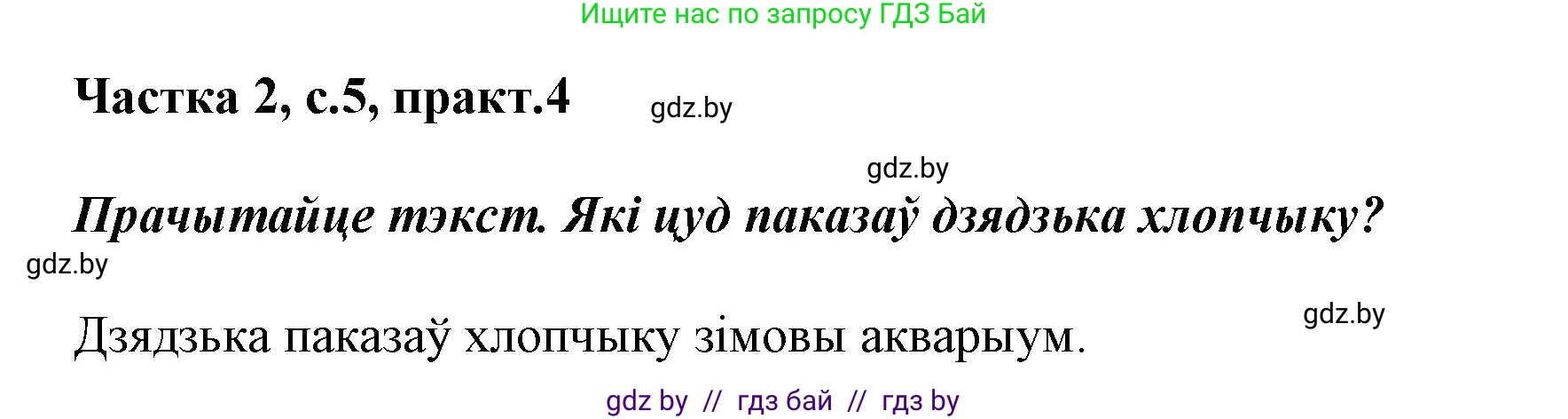 Белорусский язык (Беларуская мова), 2 класс Учебник, автор: Антановіч Наталля Міхайлаўна, издательство Нацыянальны інстытут адукацыі, Минск, 2022, голубого цвета, Часть 2, страница 5, номер 4, Решение