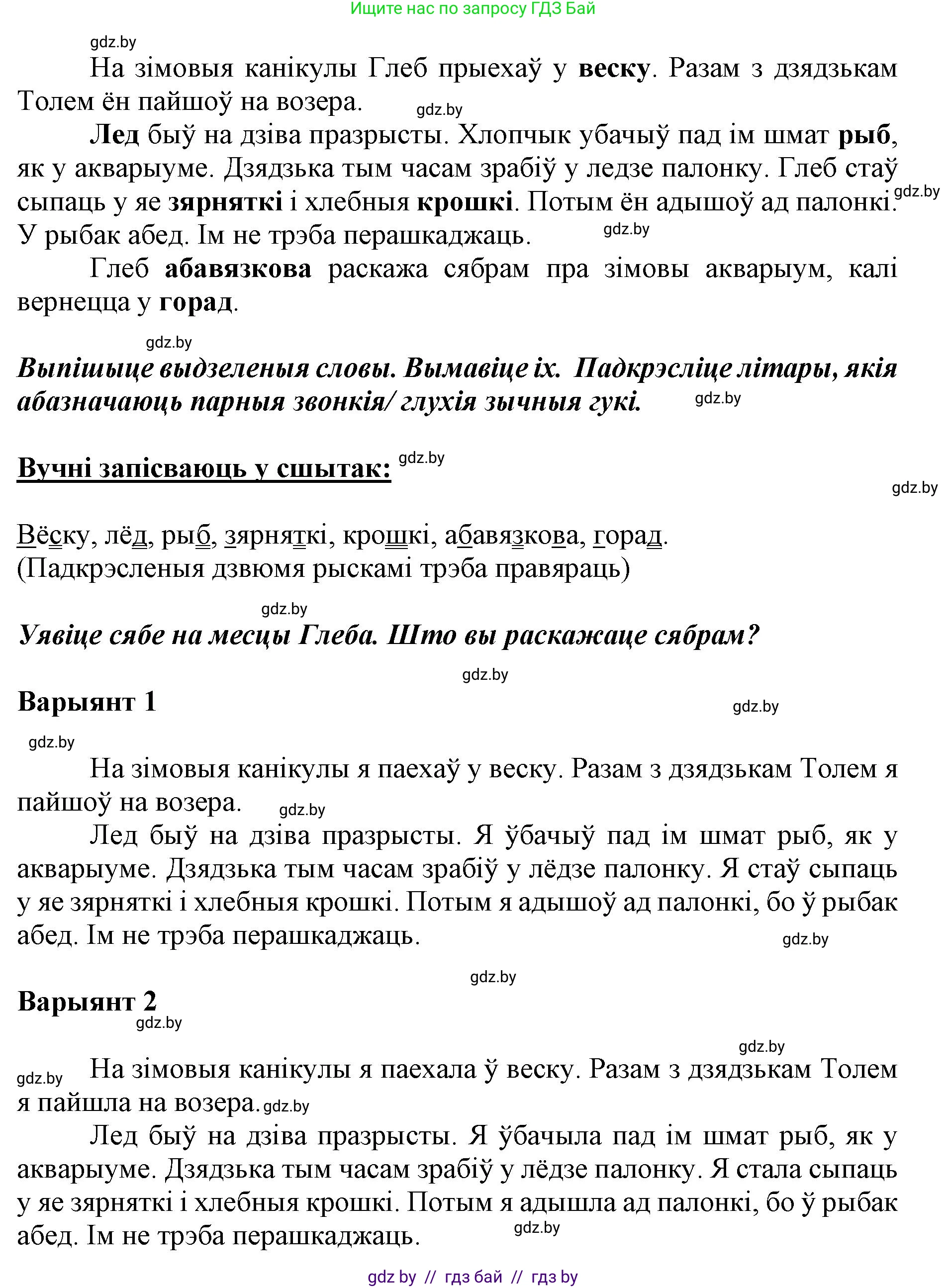Белорусский язык (Беларуская мова), 2 класс Учебник, автор: Антановіч Наталля Міхайлаўна, издательство Нацыянальны інстытут адукацыі, Минск, 2022, голубого цвета, Часть 2, страница 5, номер 4, Решение (продолжение 2)