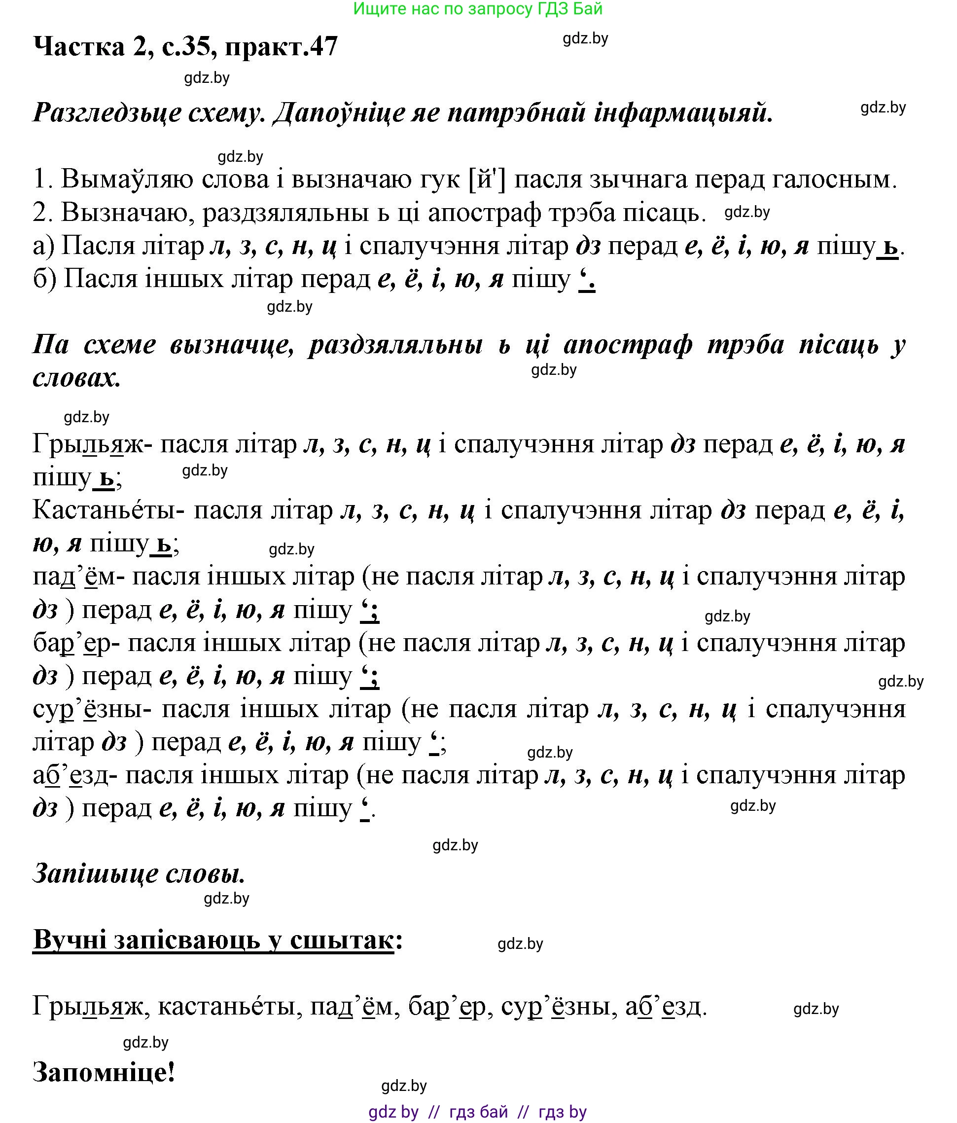 Белорусский язык (Беларуская мова), 2 класс Учебник, автор: Антановіч Наталля Міхайлаўна, издательство Нацыянальны інстытут адукацыі, Минск, 2022, голубого цвета, Часть 2, страница 35, номер 47, Решение