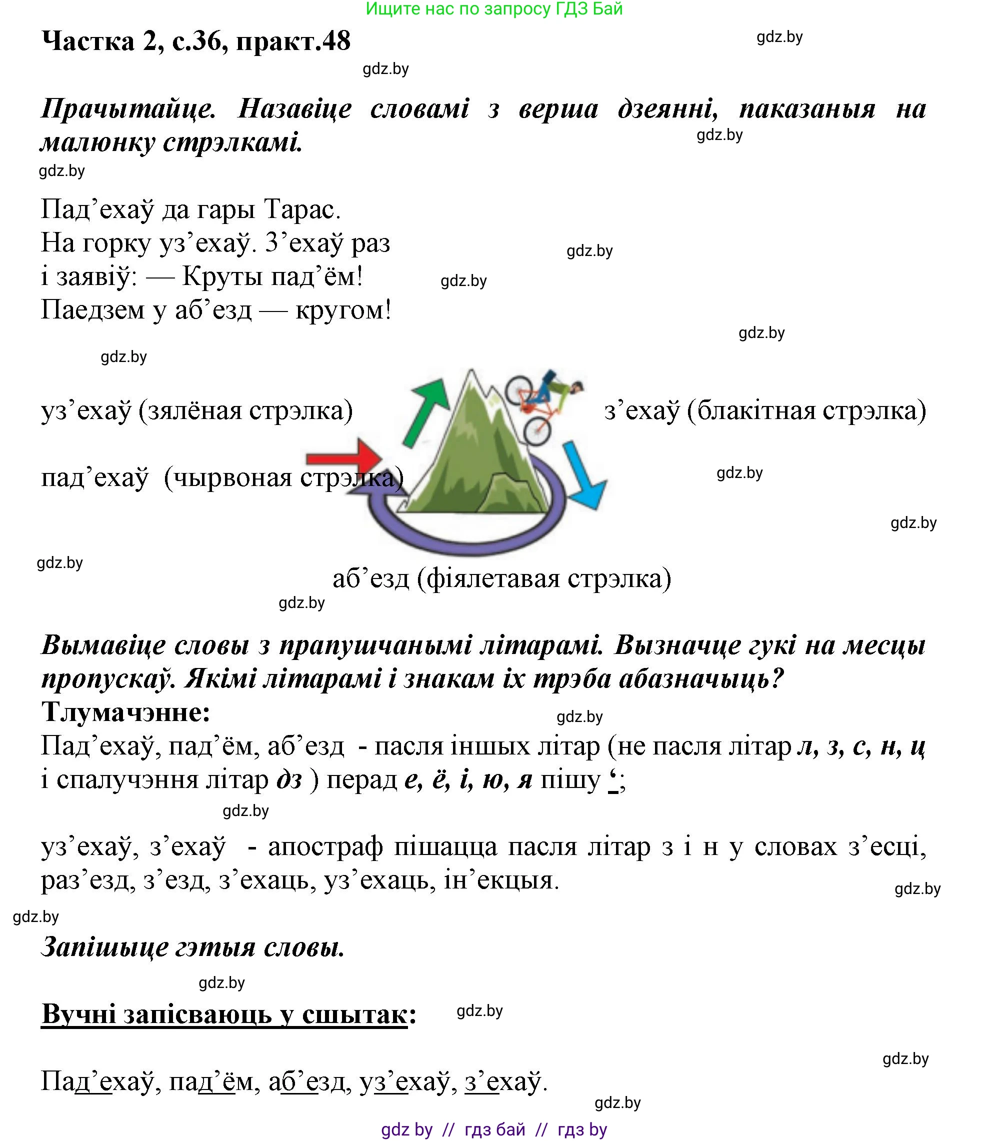 Белорусский язык (Беларуская мова), 2 класс Учебник, автор: Антановіч Наталля Міхайлаўна, издательство Нацыянальны інстытут адукацыі, Минск, 2022, голубого цвета, Часть 2, страница 36, номер 48, Решение