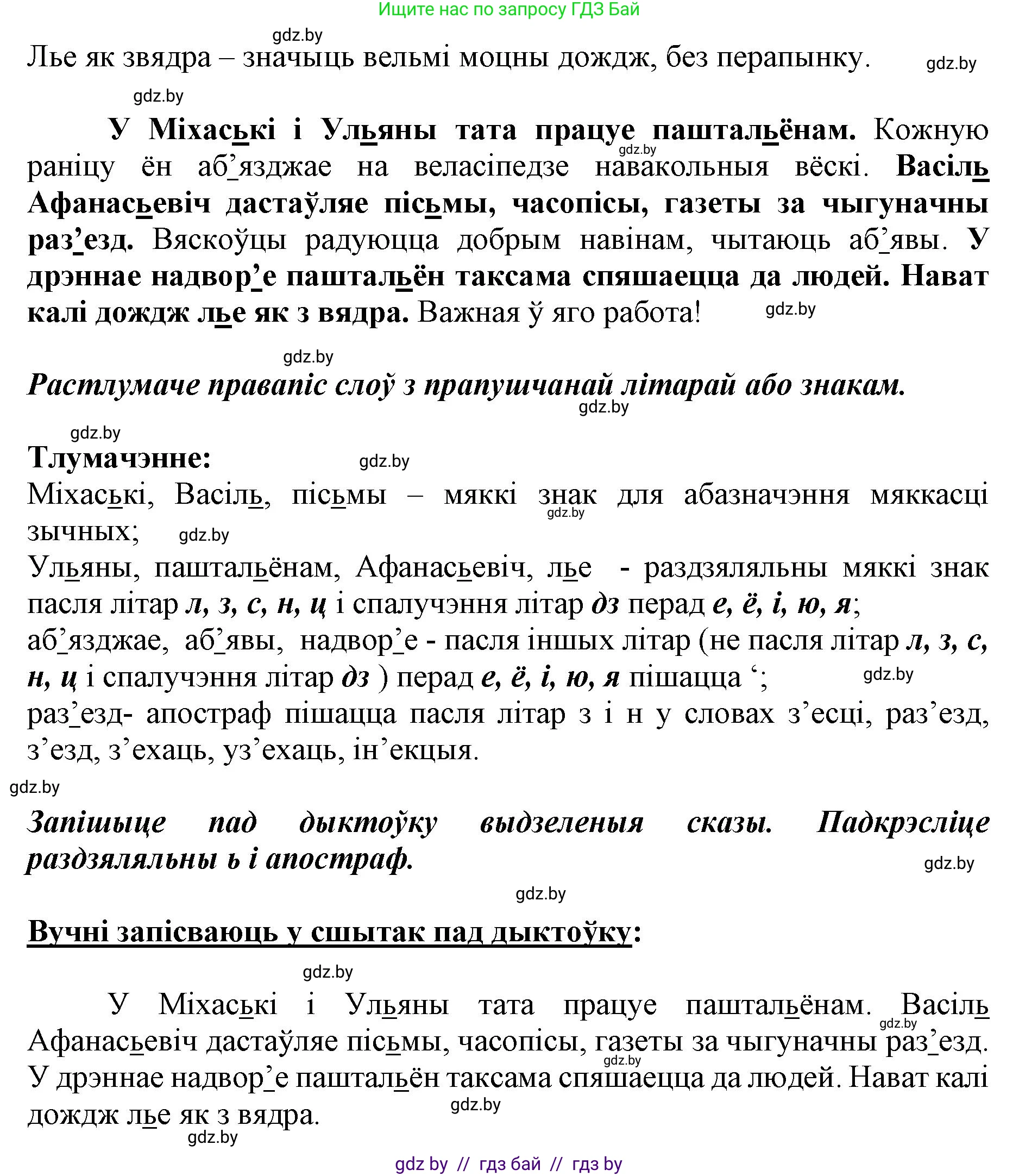 Белорусский язык (Беларуская мова), 2 класс Учебник, автор: Антановіч Наталля Міхайлаўна, издательство Нацыянальны інстытут адукацыі, Минск, 2022, голубого цвета, Часть 2, страница 36, номер 49, Решение (продолжение 2)
