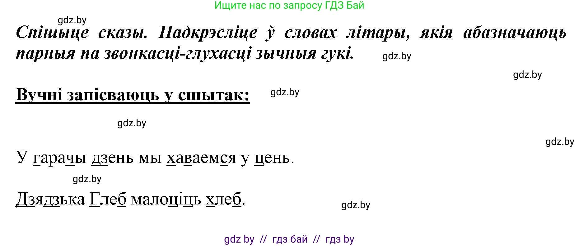 Белорусский язык (Беларуская мова), 2 класс Учебник, автор: Антановіч Наталля Міхайлаўна, издательство Нацыянальны інстытут адукацыі, Минск, 2022, голубого цвета, Часть 2, страница 6, номер 5, Решение (продолжение 2)