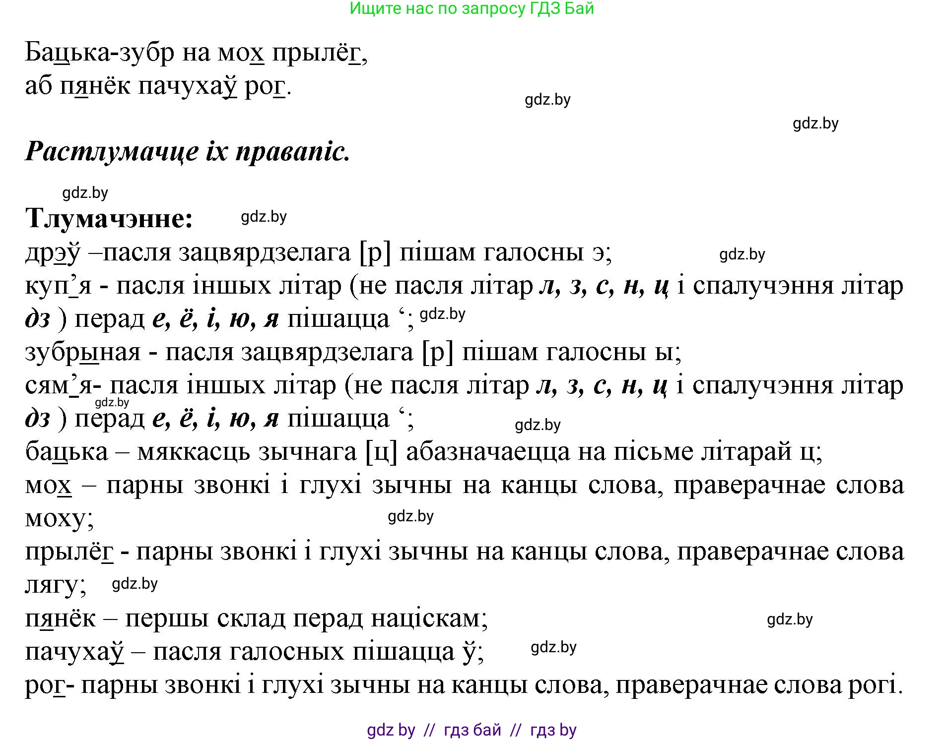 Белорусский язык (Беларуская мова), 2 класс Учебник, автор: Антановіч Наталля Міхайлаўна, издательство Нацыянальны інстытут адукацыі, Минск, 2022, голубого цвета, Часть 2, страница 37, номер 50, Решение (продолжение 2)