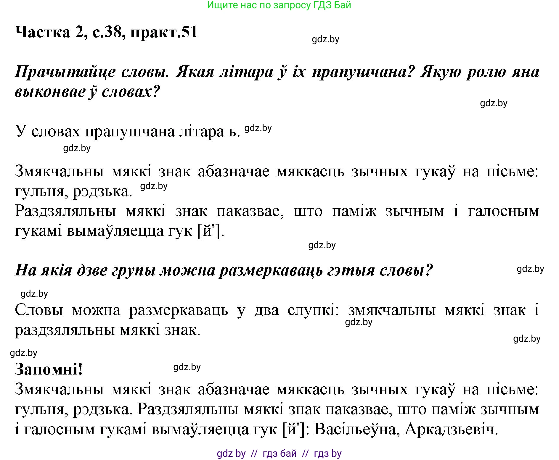 Белорусский язык (Беларуская мова), 2 класс Учебник, автор: Антановіч Наталля Міхайлаўна, издательство Нацыянальны інстытут адукацыі, Минск, 2022, голубого цвета, Часть 2, страница 38, номер 51, Решение