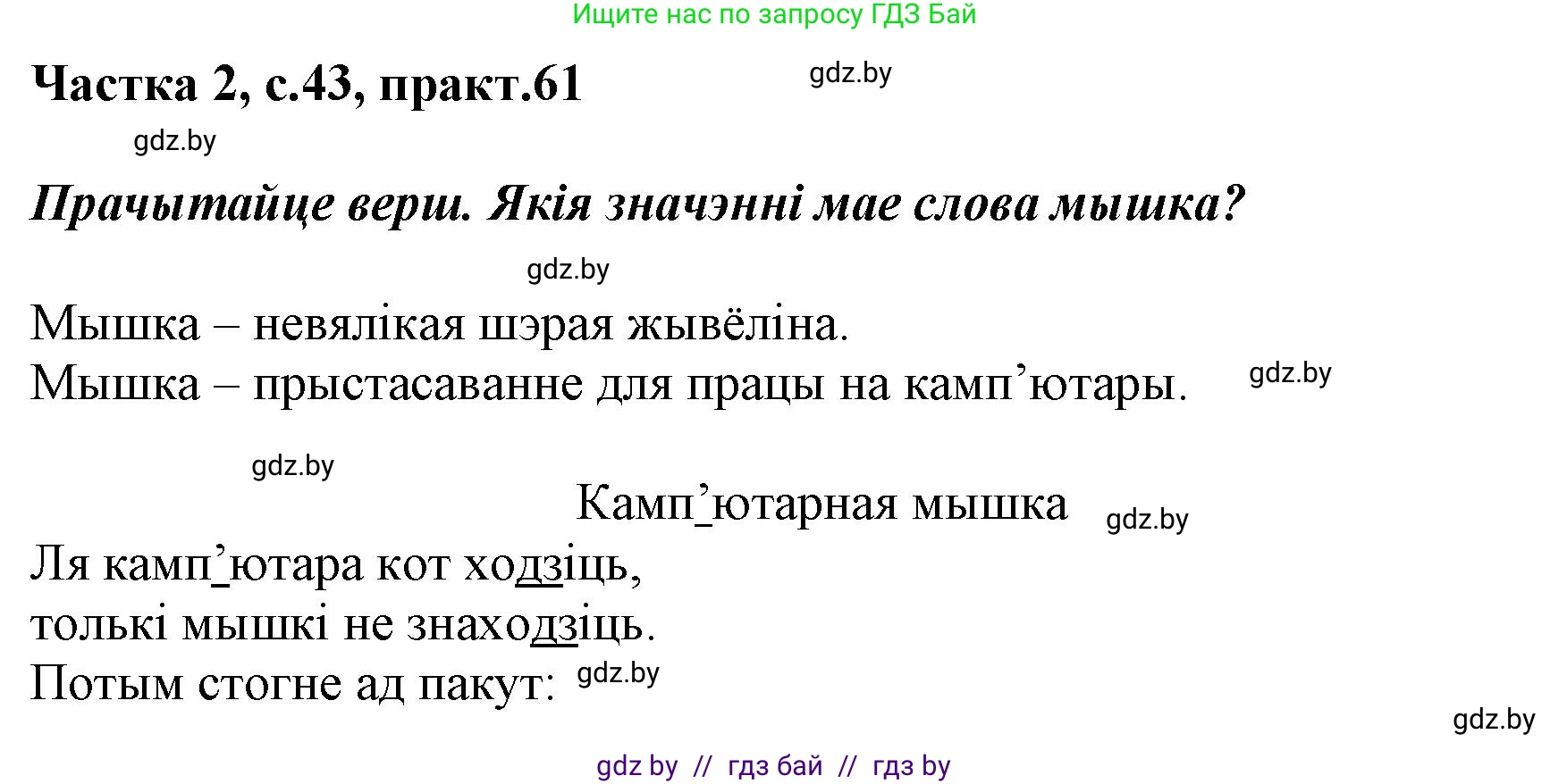 Белорусский язык (Беларуская мова), 2 класс Учебник, автор: Антановіч Наталля Міхайлаўна, издательство Нацыянальны інстытут адукацыі, Минск, 2022, голубого цвета, Часть 2, страница 43, номер 61, Решение