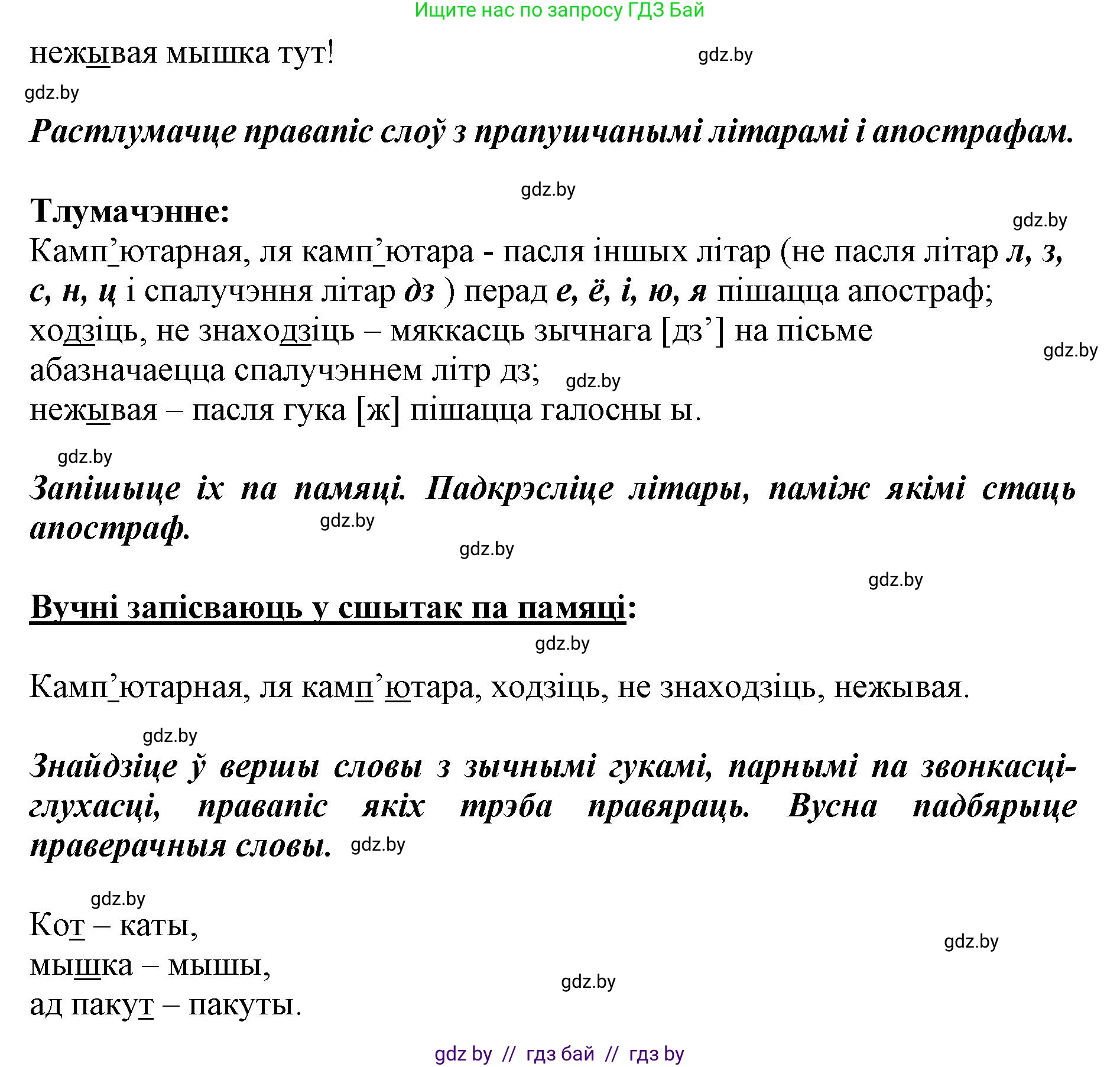 Белорусский язык (Беларуская мова), 2 класс Учебник, автор: Антановіч Наталля Міхайлаўна, издательство Нацыянальны інстытут адукацыі, Минск, 2022, голубого цвета, Часть 2, страница 43, номер 61, Решение (продолжение 2)