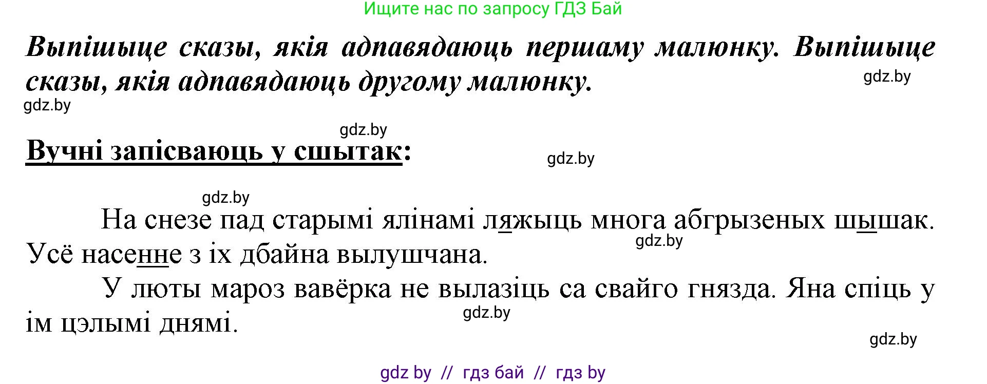 Белорусский язык (Беларуская мова), 2 класс Учебник, автор: Антановіч Наталля Міхайлаўна, издательство Нацыянальны інстытут адукацыі, Минск, 2022, голубого цвета, Часть 2, страница 48, номер 68, Решение (продолжение 2)